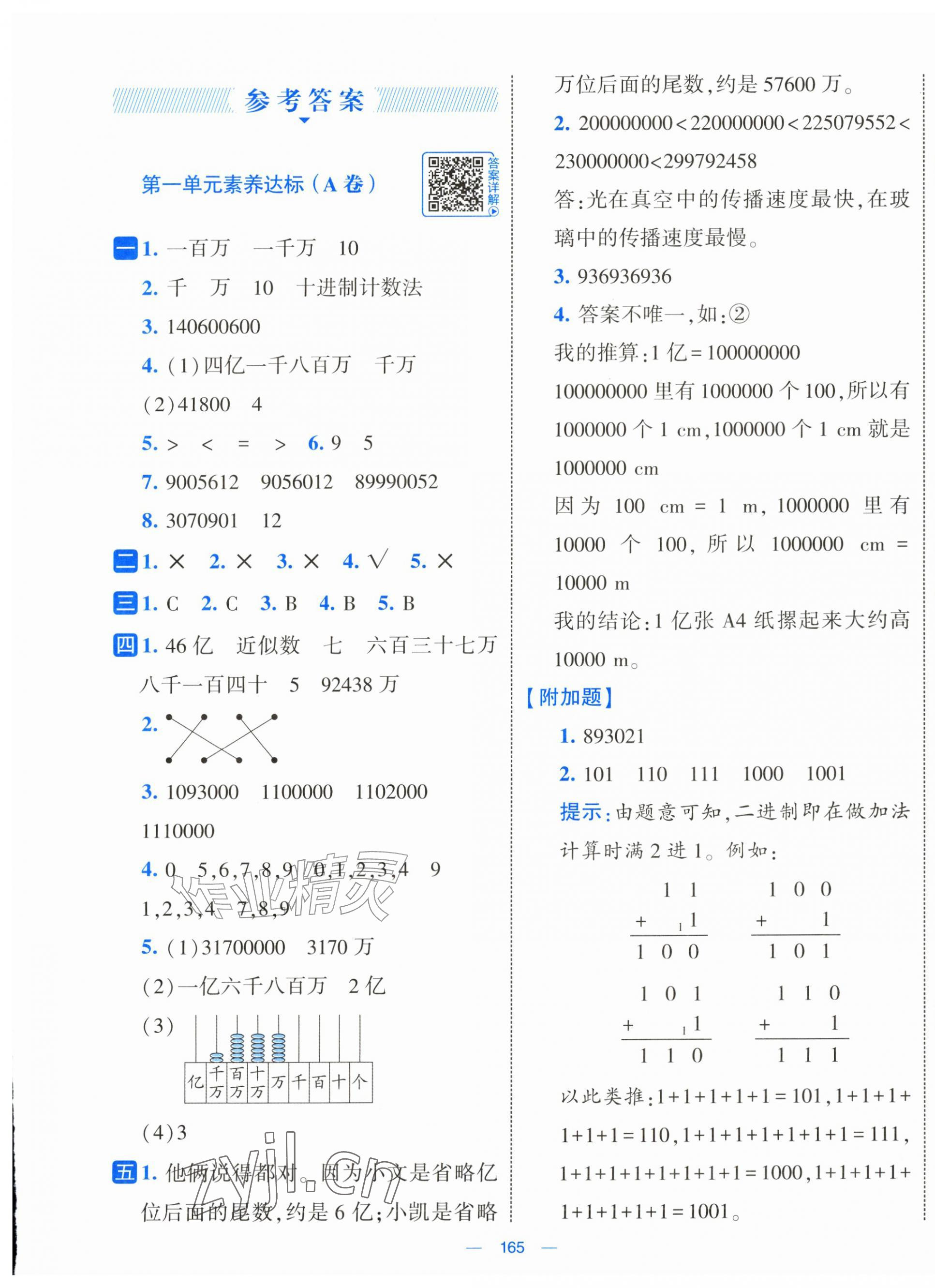 2026年学霸提优大试卷四年级数学上册人教版&nbsp;第1页