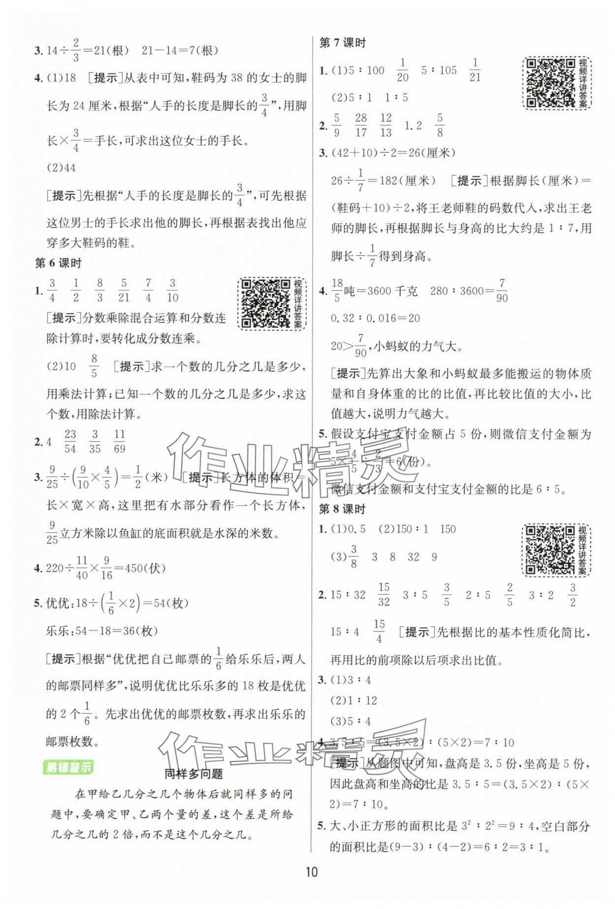 2025年1課3練單元達(dá)標(biāo)測(cè)試六年級(jí)數(shù)學(xué)上冊(cè)蘇教版 參考答案第10頁(yè)