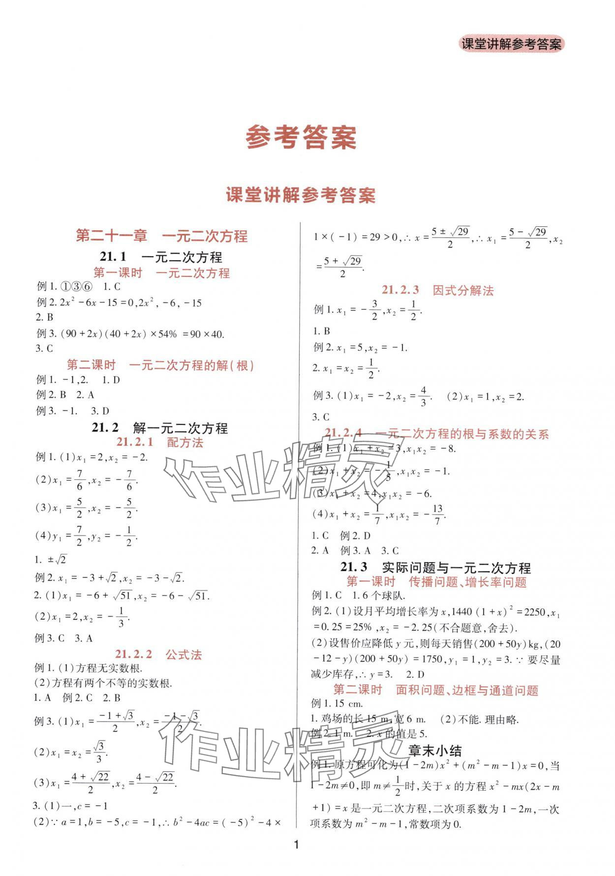 2025年新课程实践与探究丛书九年级数学上册人教版 第1页