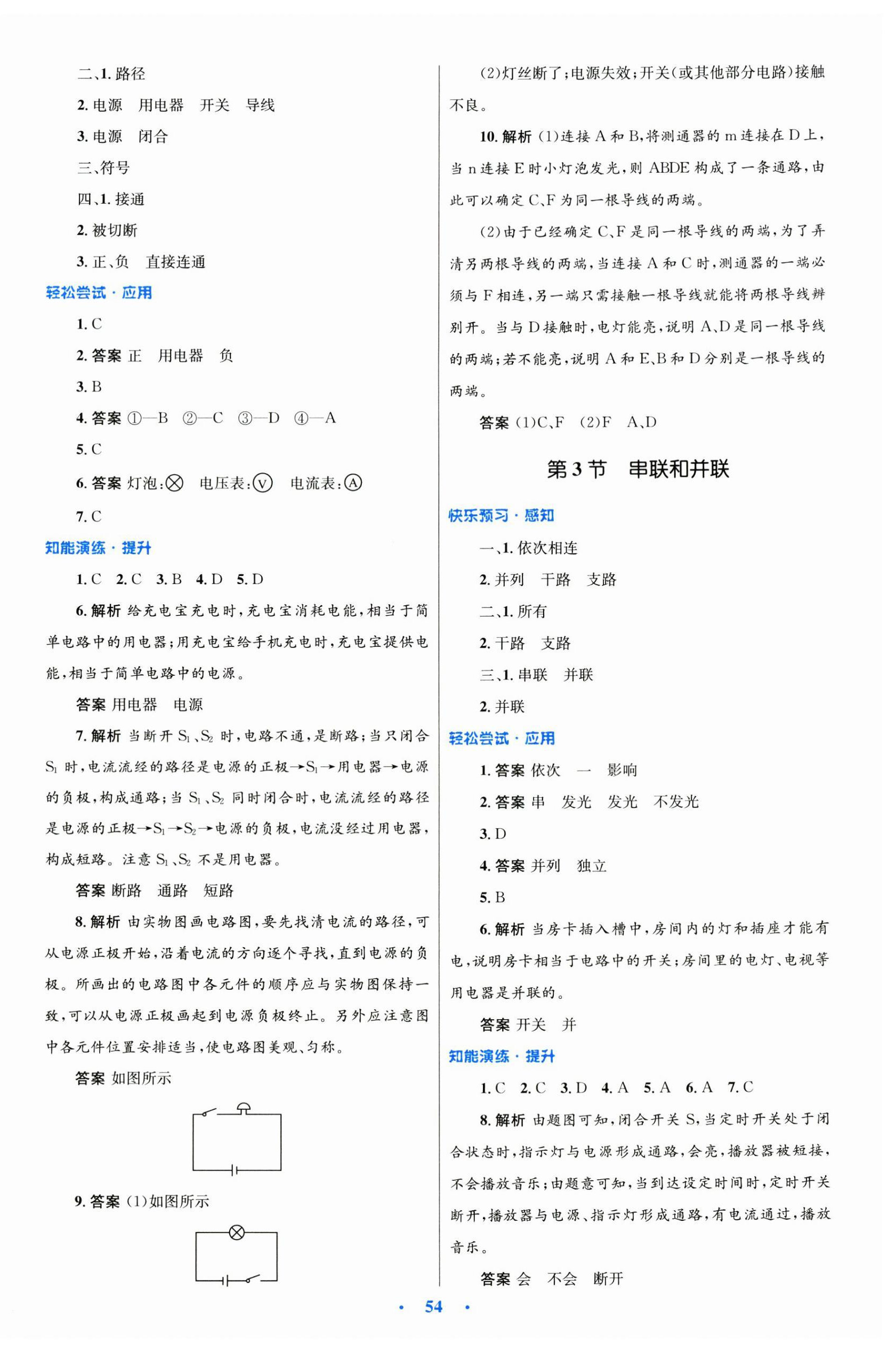 2024年初中同步测控优化设计九年级物理全一册人教版 第6页