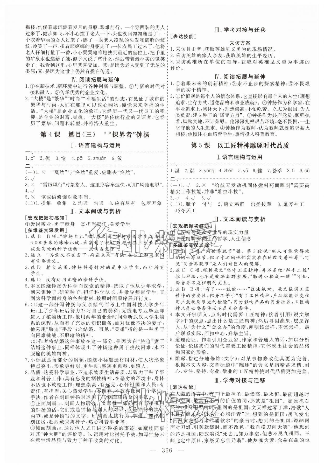 2023年新課程學(xué)案高中語文必修上冊 第6頁