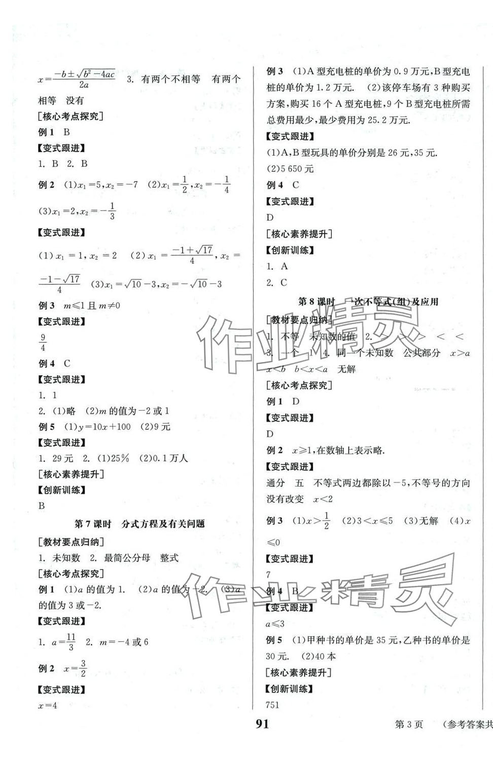 2024年全效學習中考總復習數(shù)學中考四川專版&nbsp;第3頁
