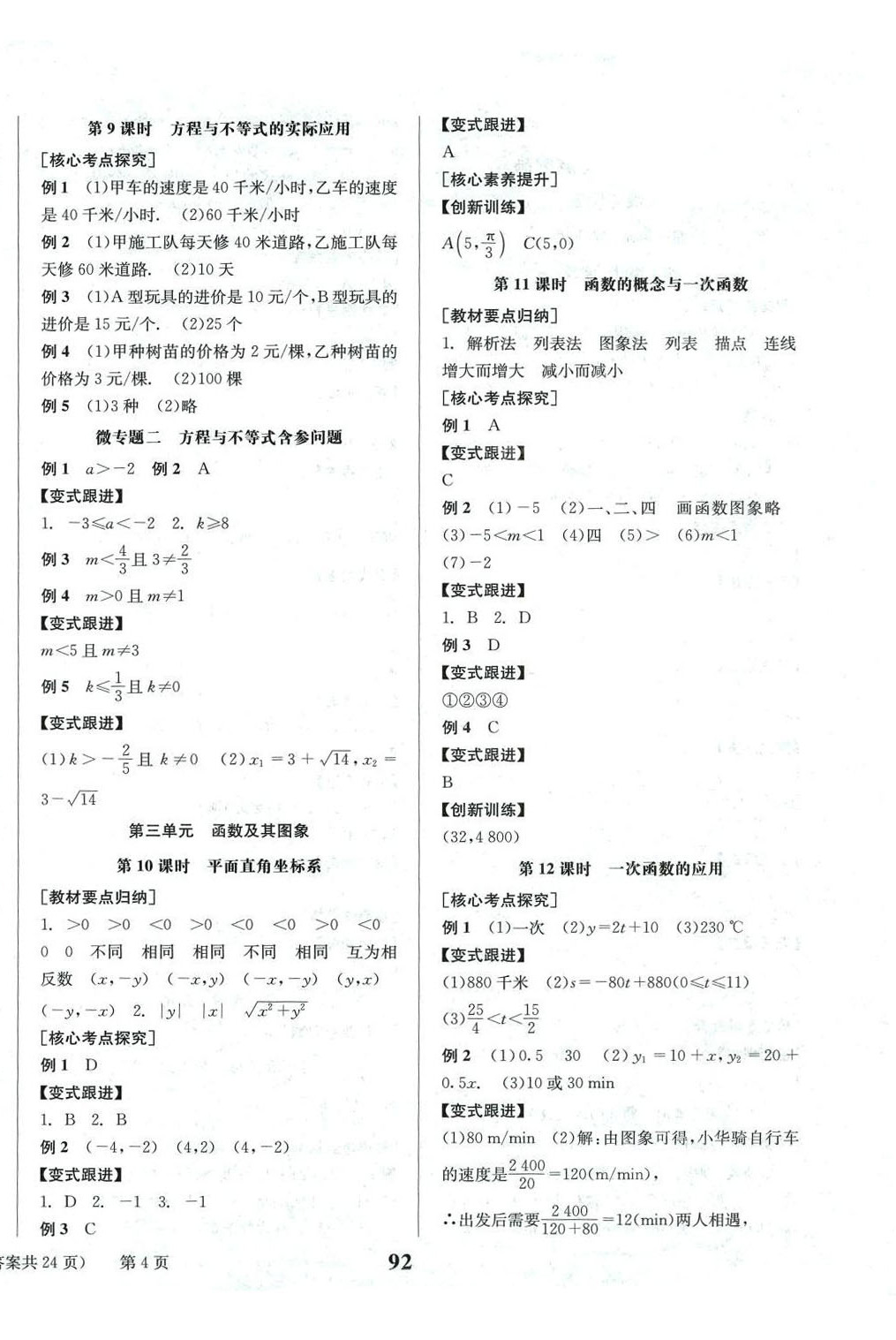 2024年全效學習中考總復習數(shù)學中考四川專版&nbsp;第4頁
