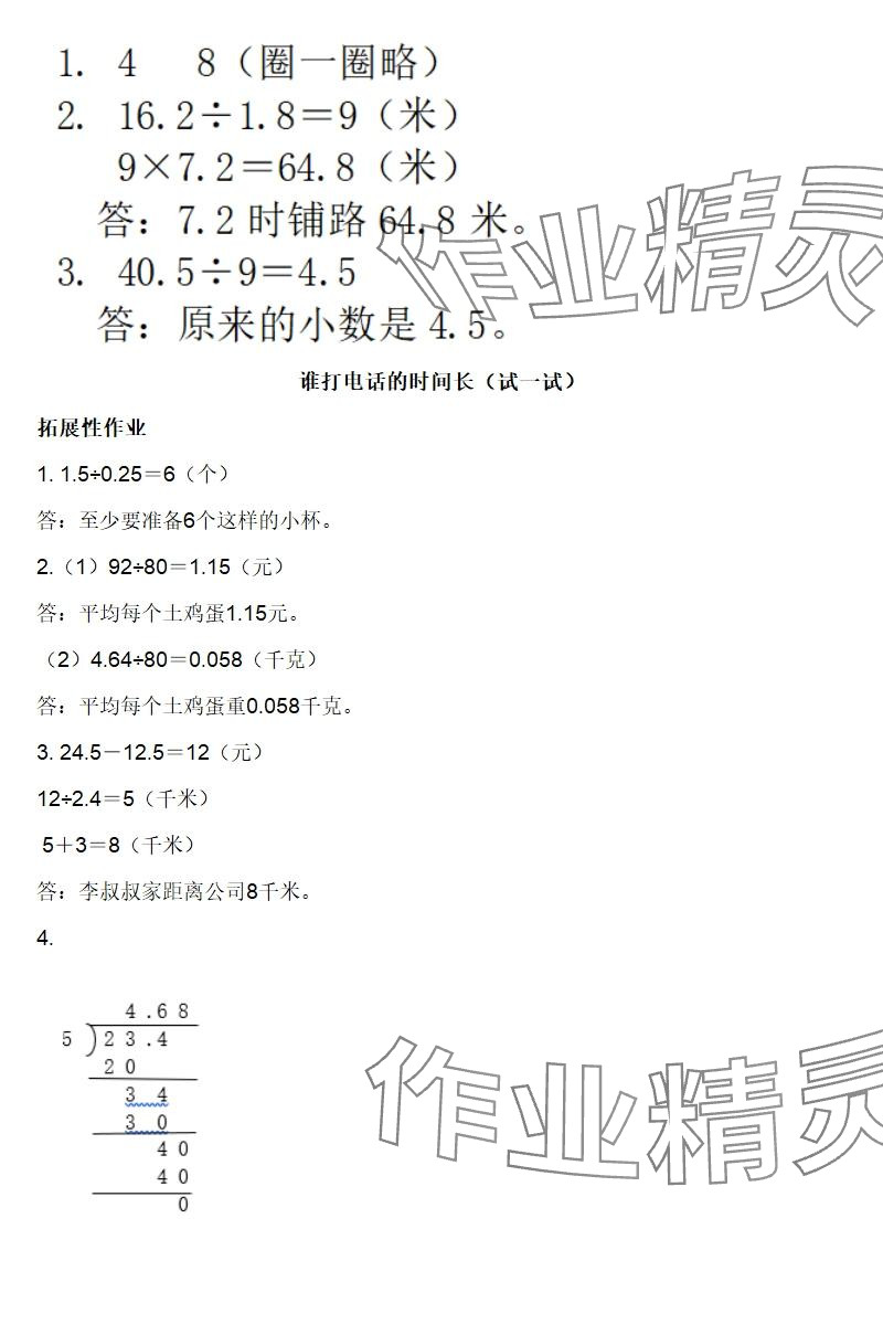 2025年知识与能力训练五年级数学上册北师大版B版 参考答案第3页
