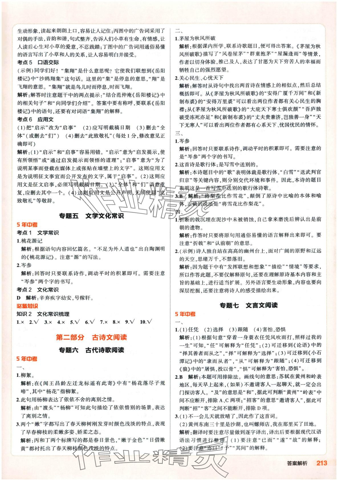 2025年5年中考3年模拟语文河北专版 参考答案第4页