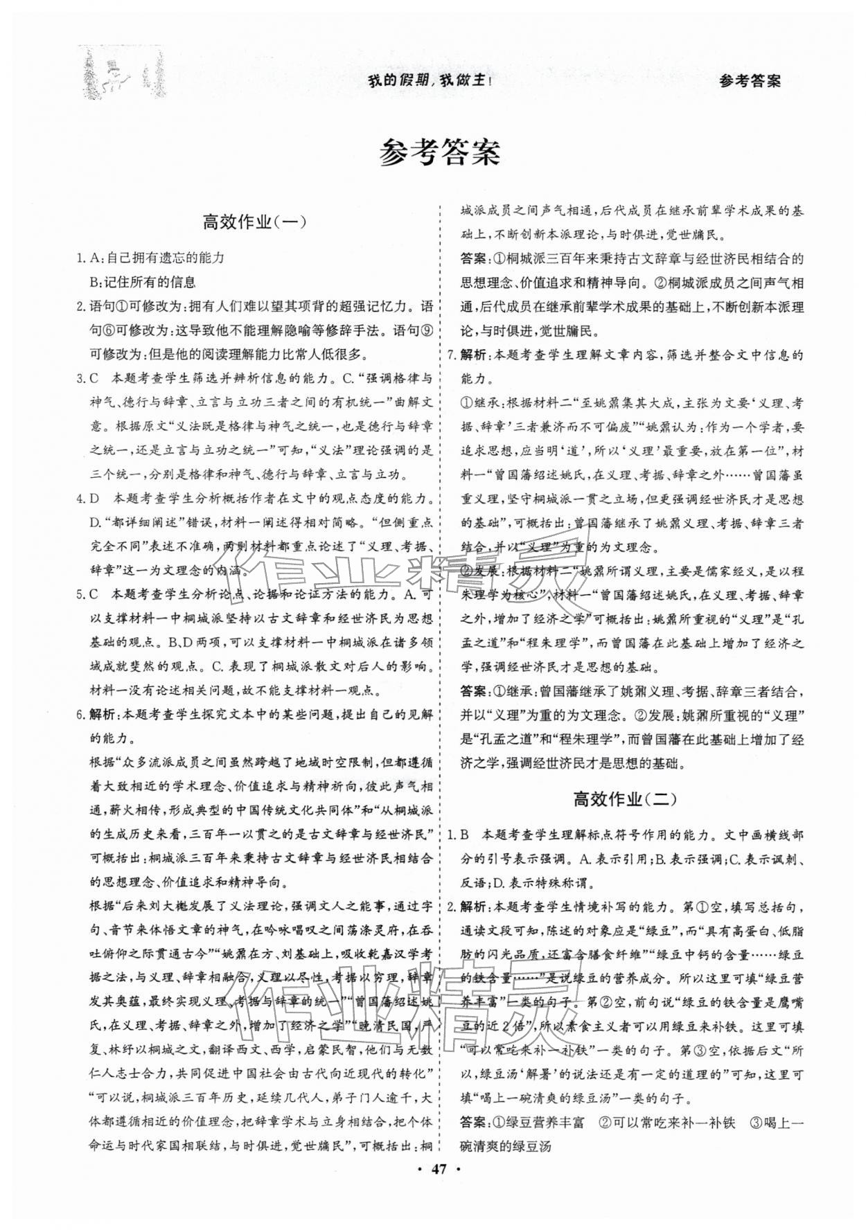 2026年優(yōu)化探究高效作業(yè)高二語(yǔ)文人教版&nbsp;參考答案第1頁(yè)