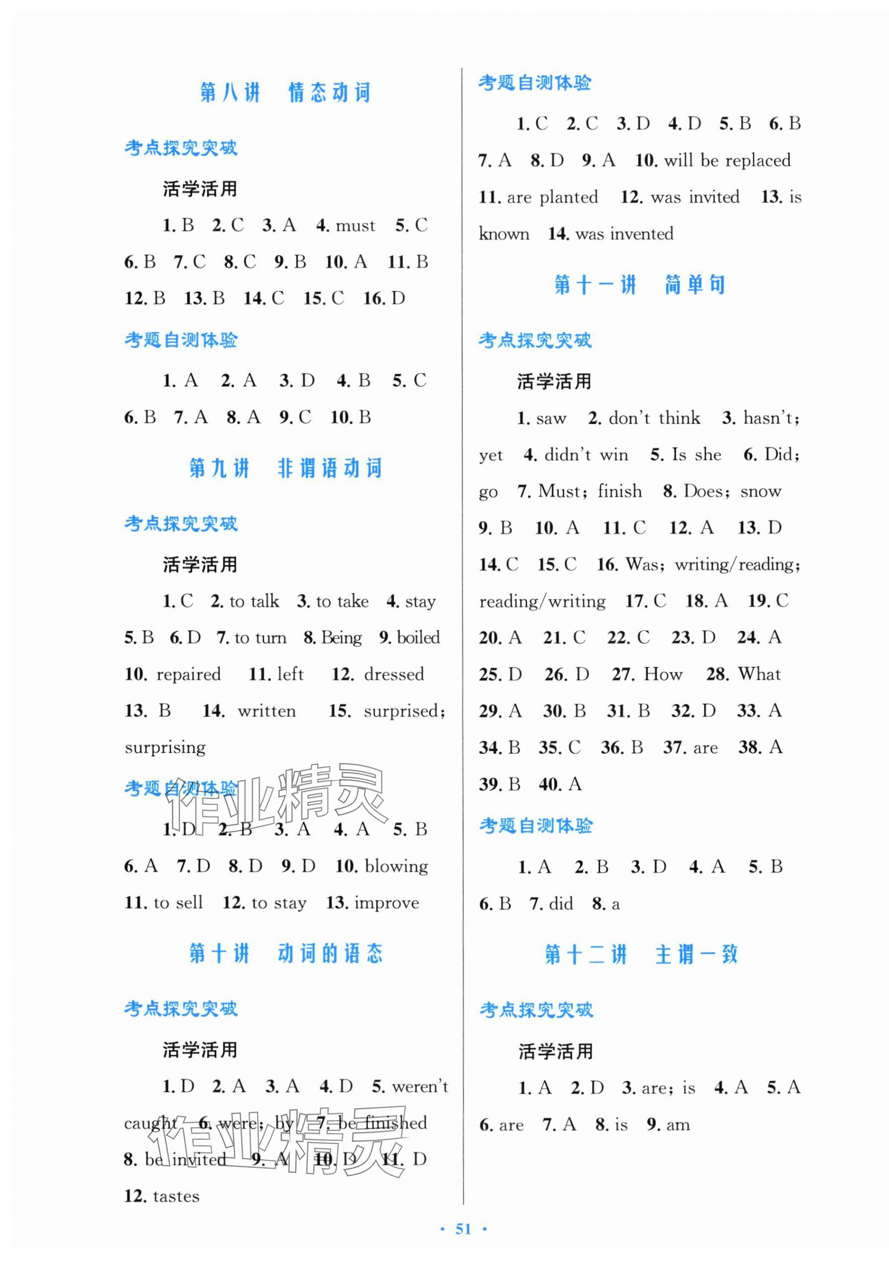 2025年初中總復(fù)習(xí)優(yōu)化設(shè)計(jì)英語(yǔ) 第3頁(yè)