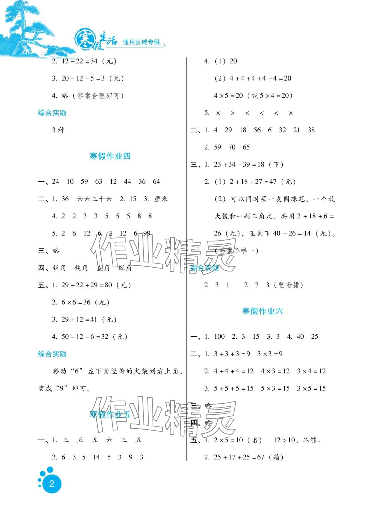 2024年寒假生活河北人民出版社二年級(jí)數(shù)學(xué) 第2頁(yè)