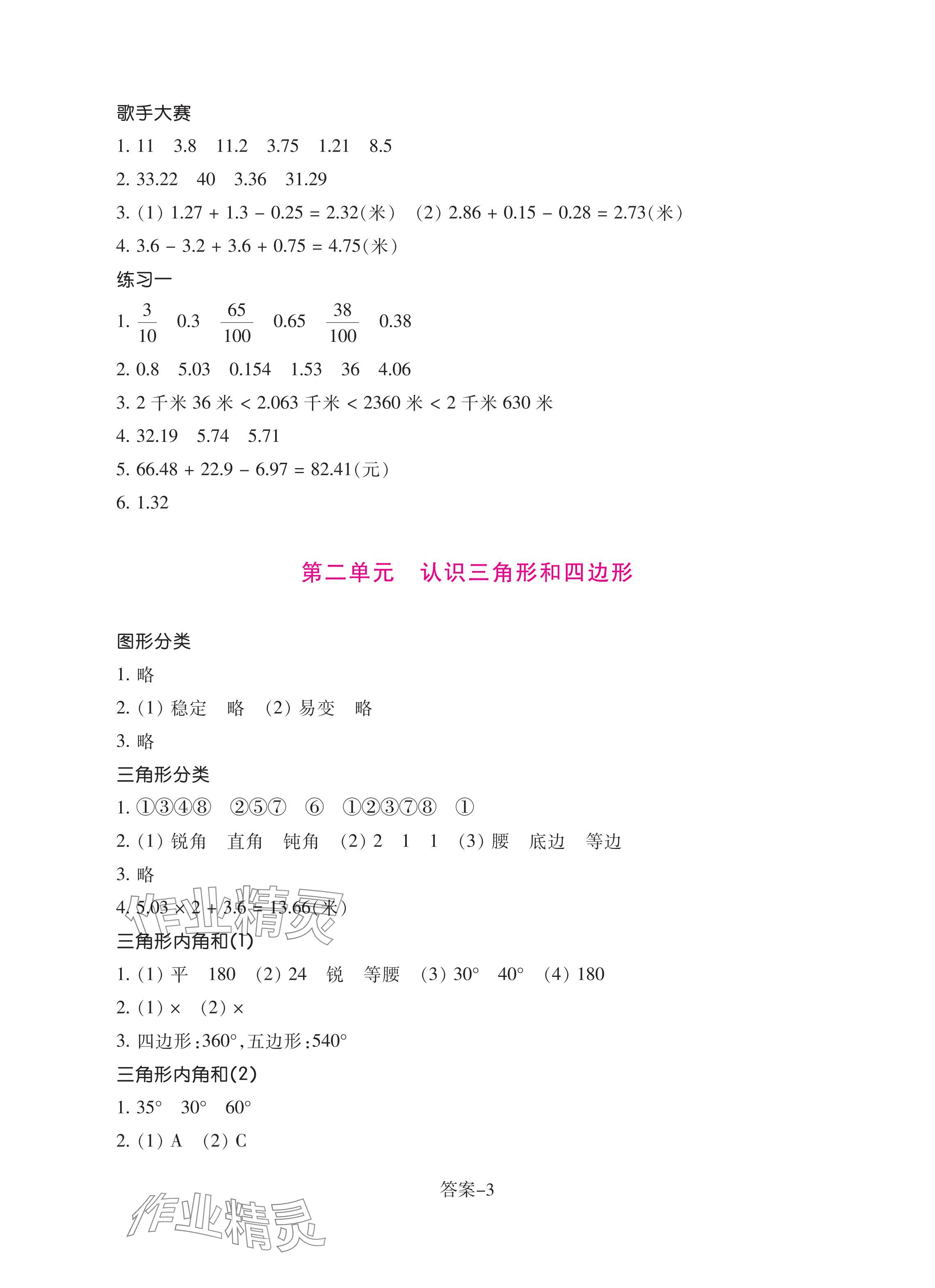 2024年学评手册四年级数学下册北师大版 参考答案第3页