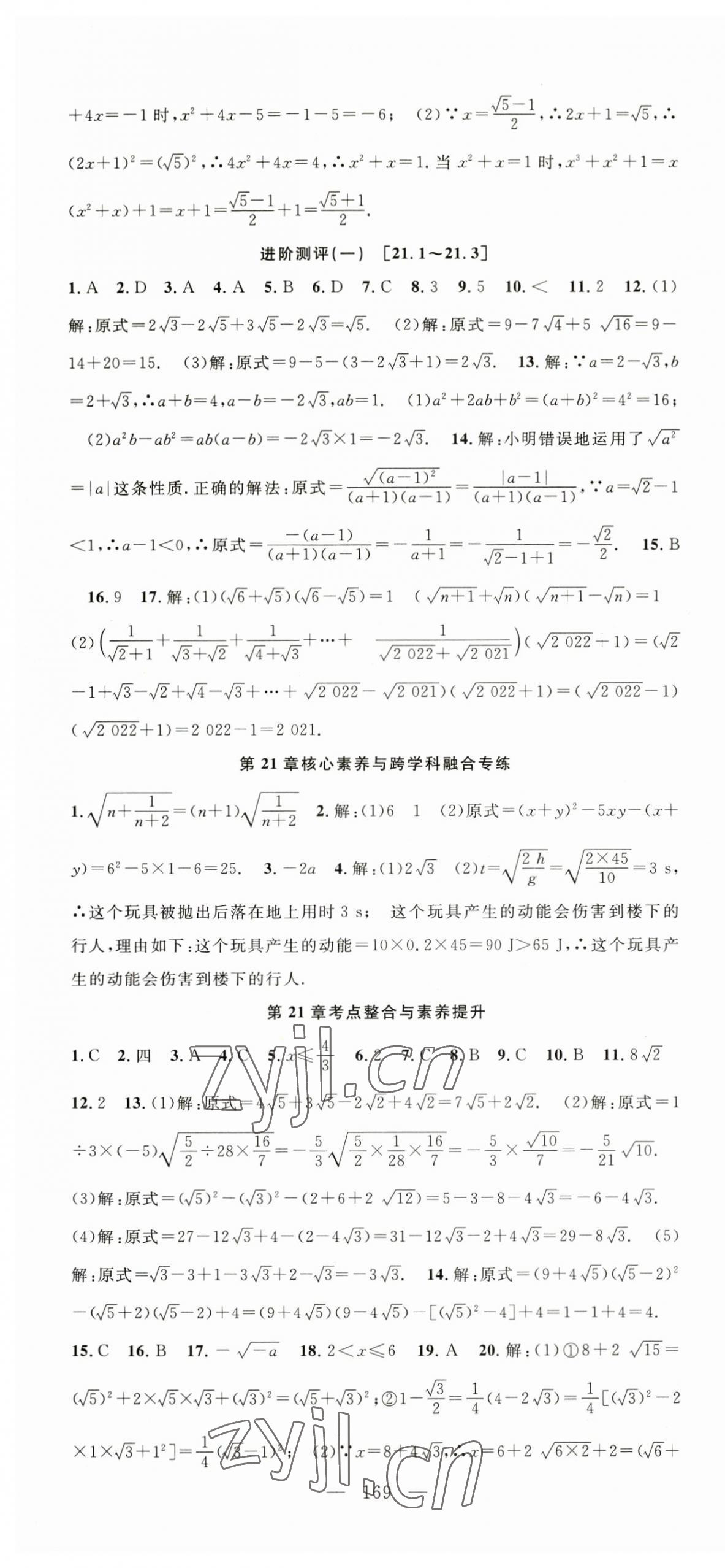 2023年名師學(xué)案九年級(jí)數(shù)學(xué)上冊(cè)華師大版 第4頁(yè)