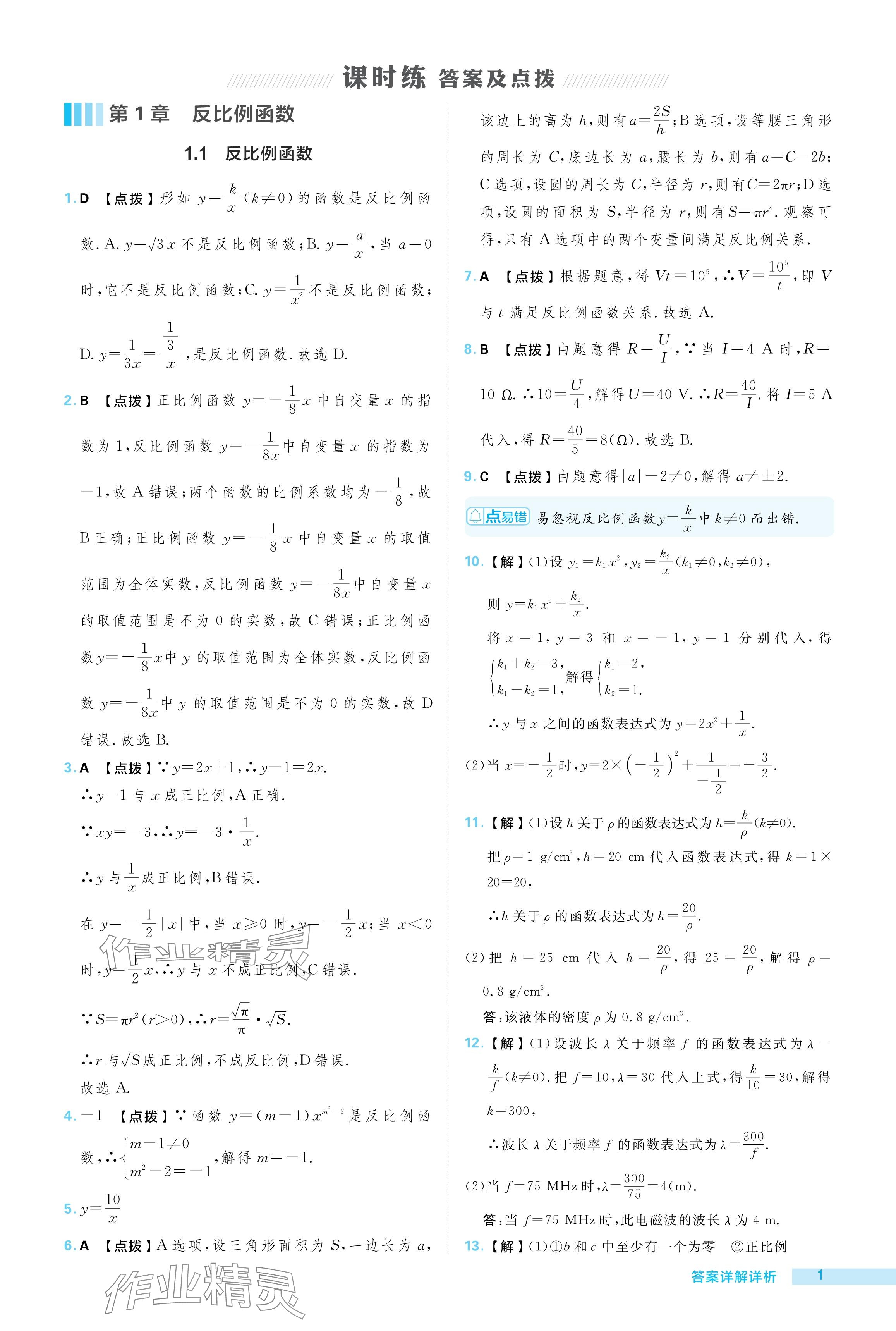 2024年綜合應(yīng)用創(chuàng)新題典中點九年級數(shù)學(xué)上冊湘教版 參考答案第1頁