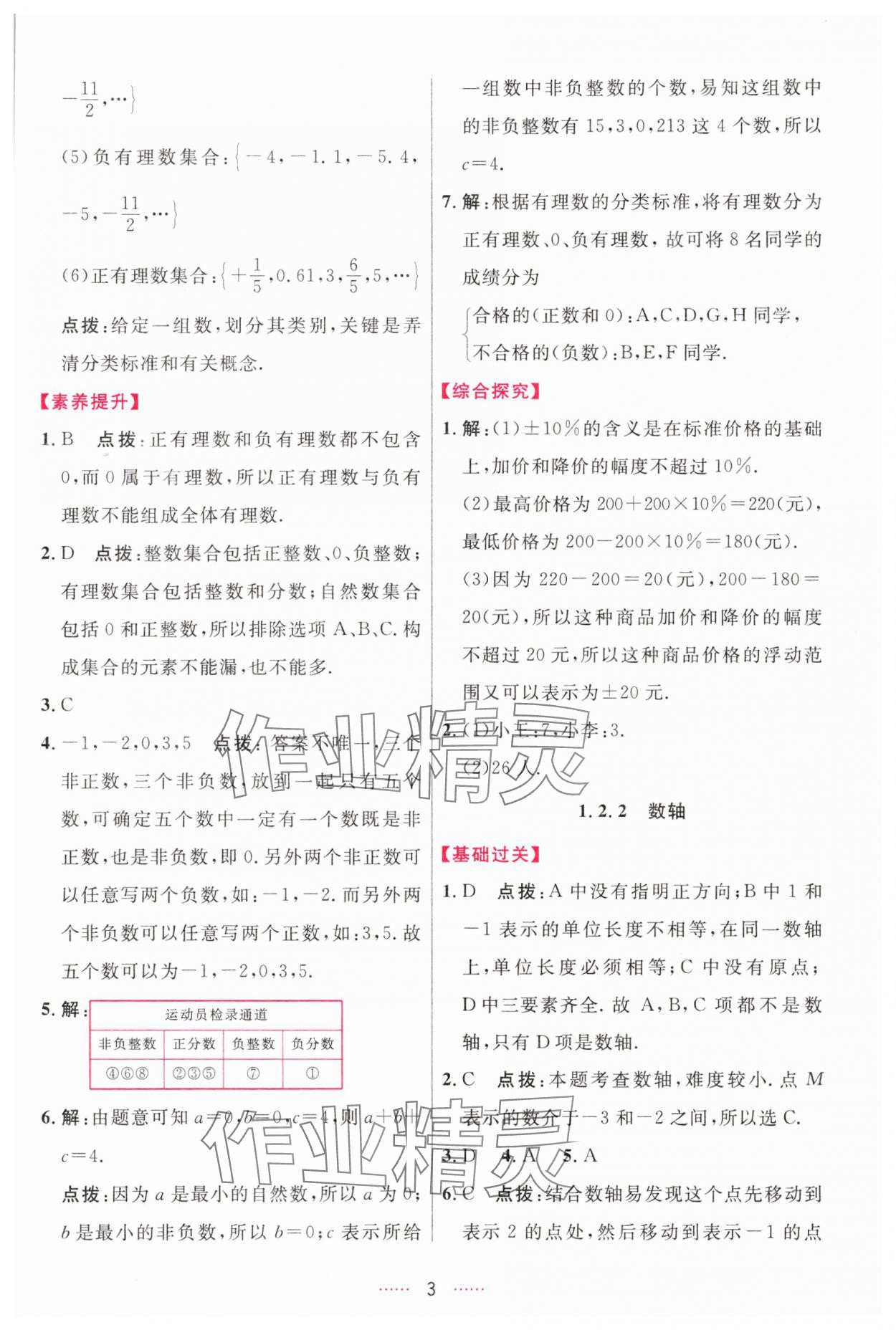 2025年三維數字課堂七年級數學上冊人教版&nbsp;第3頁