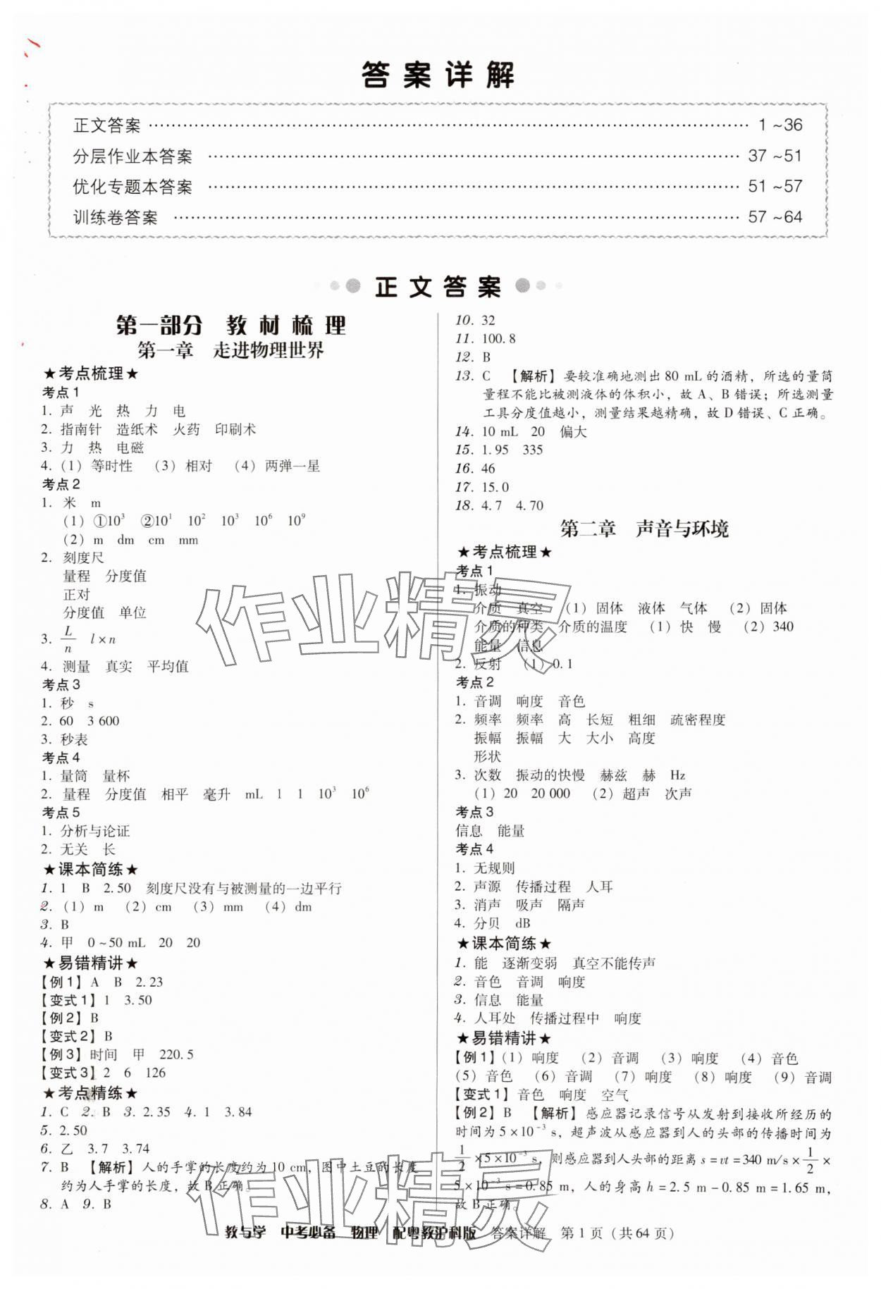 2025年教与学中考必备物理沪粤版 第1页