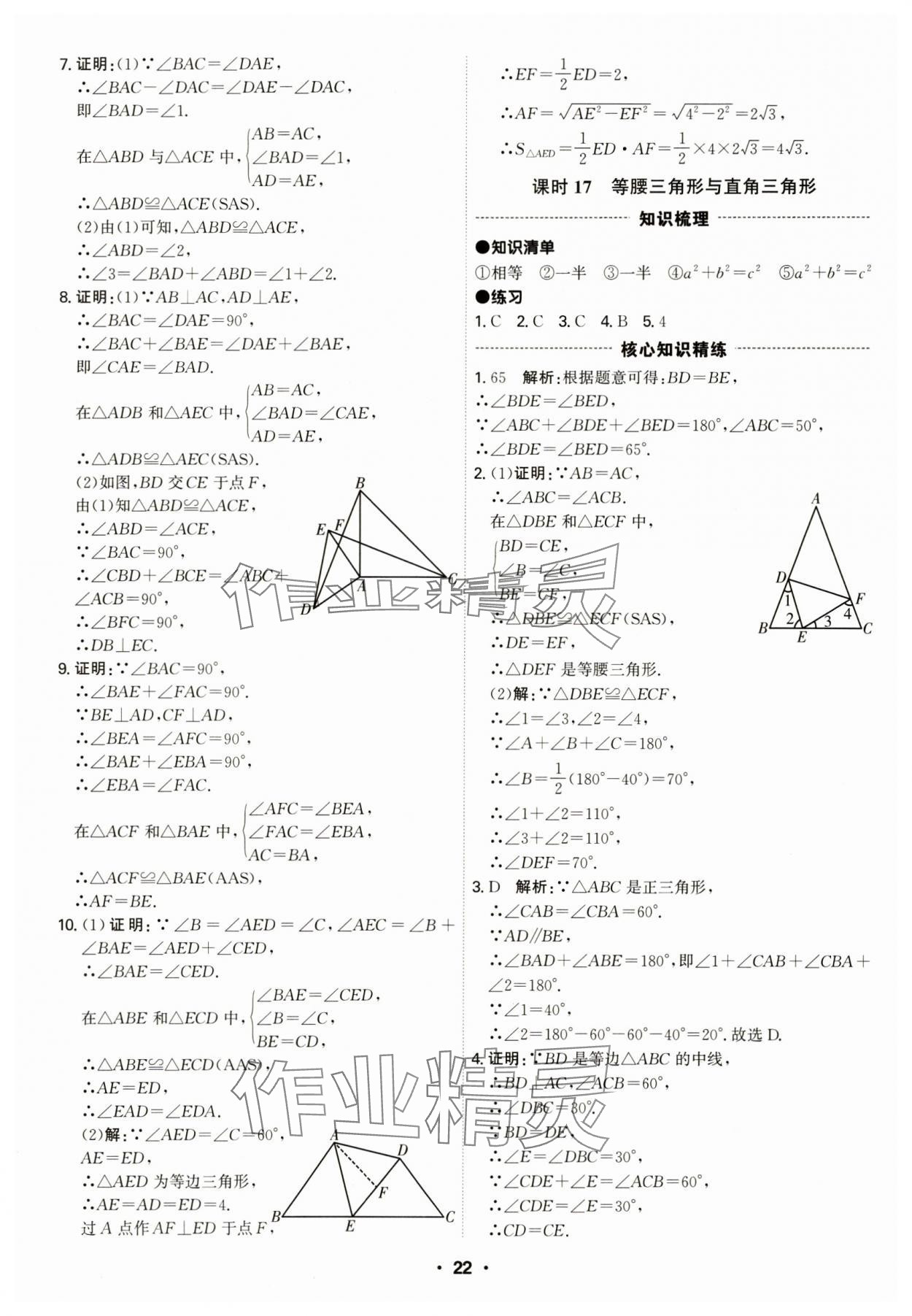 2024年直擊中考數(shù)學(xué)深圳專版 第22頁