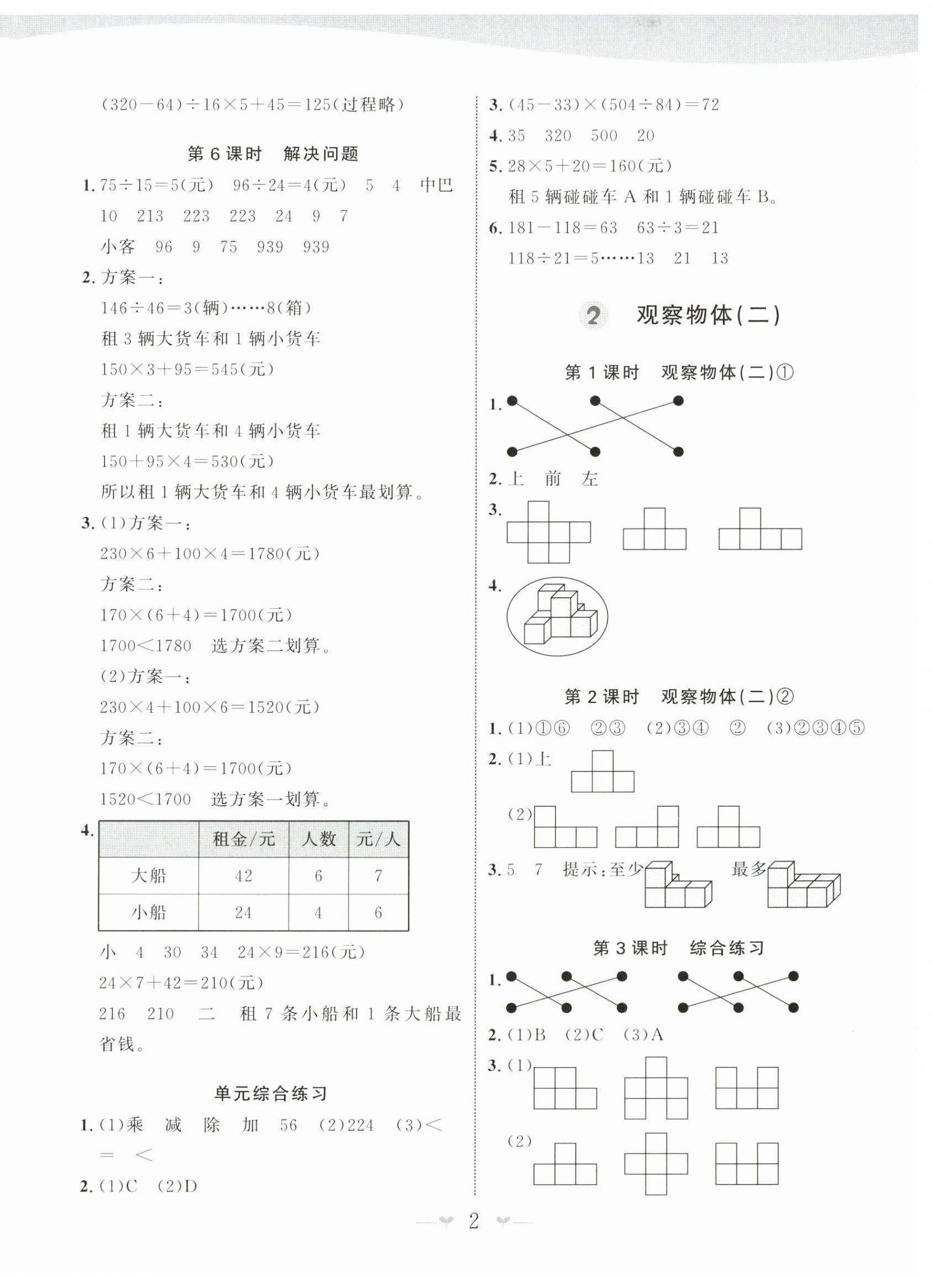 2024年课堂小作业四年级数学下册人教版 第2页