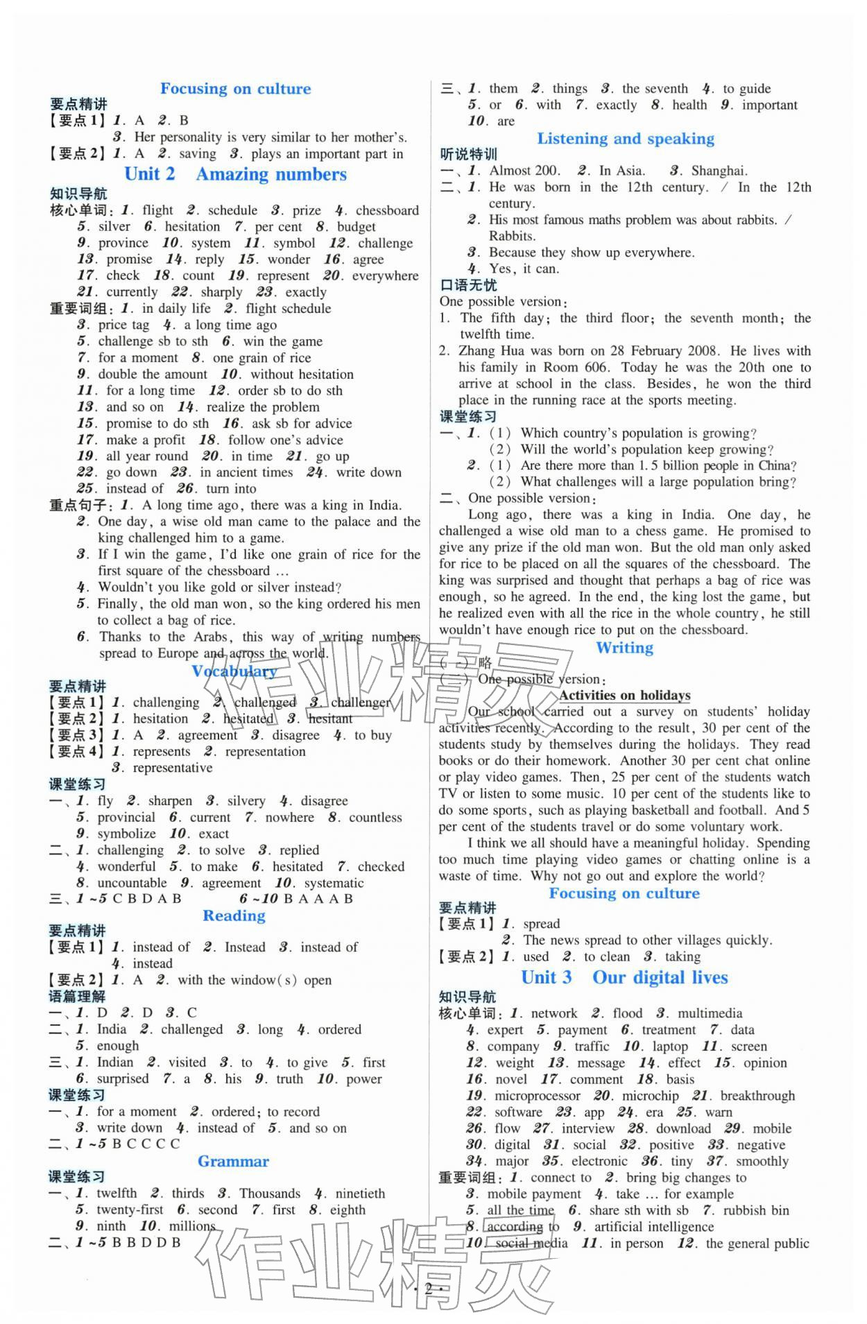 2025年金版学案同步优学智慧作业八年级英语上册沪教版 第2页