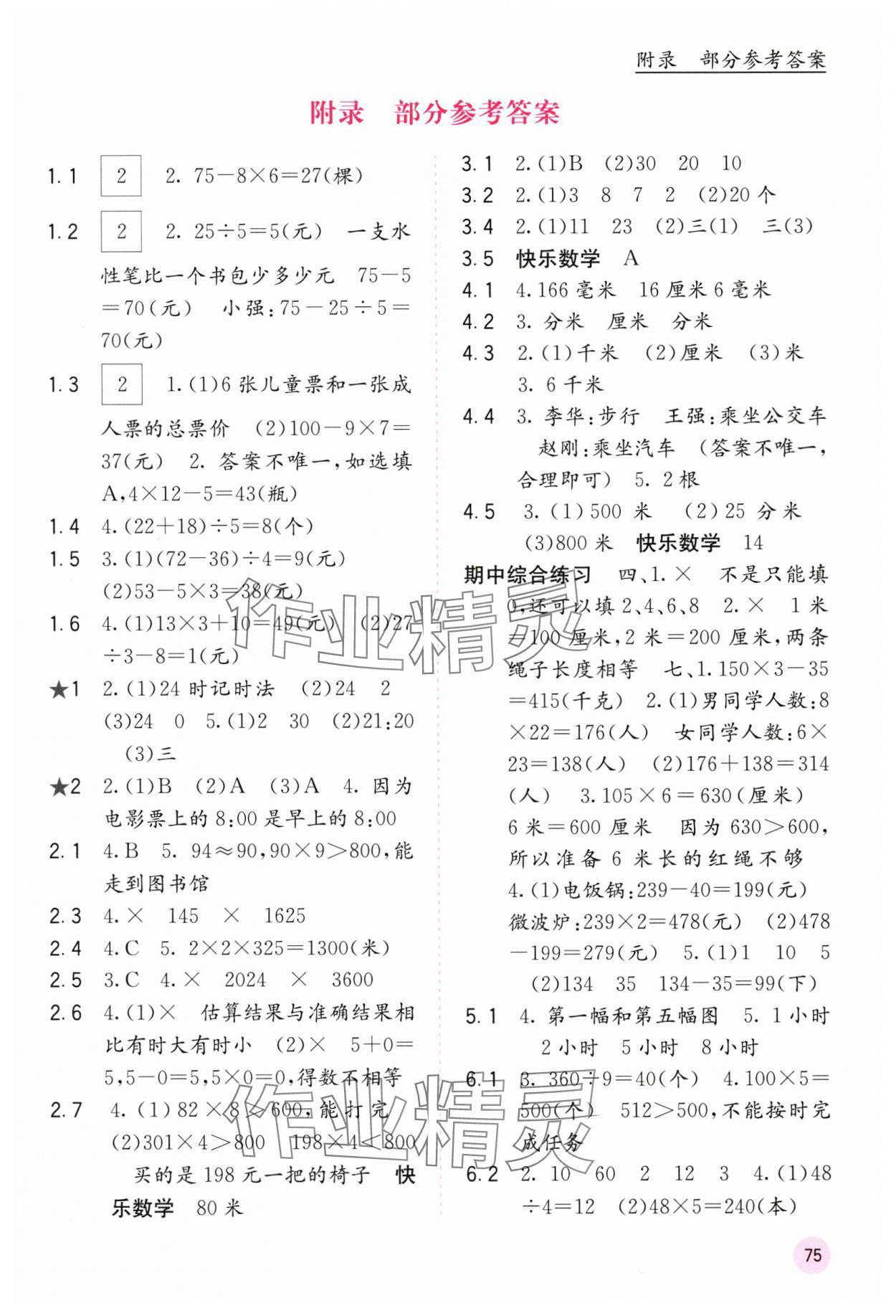 2025年快乐口算三年级数学上册苏教版 第1页