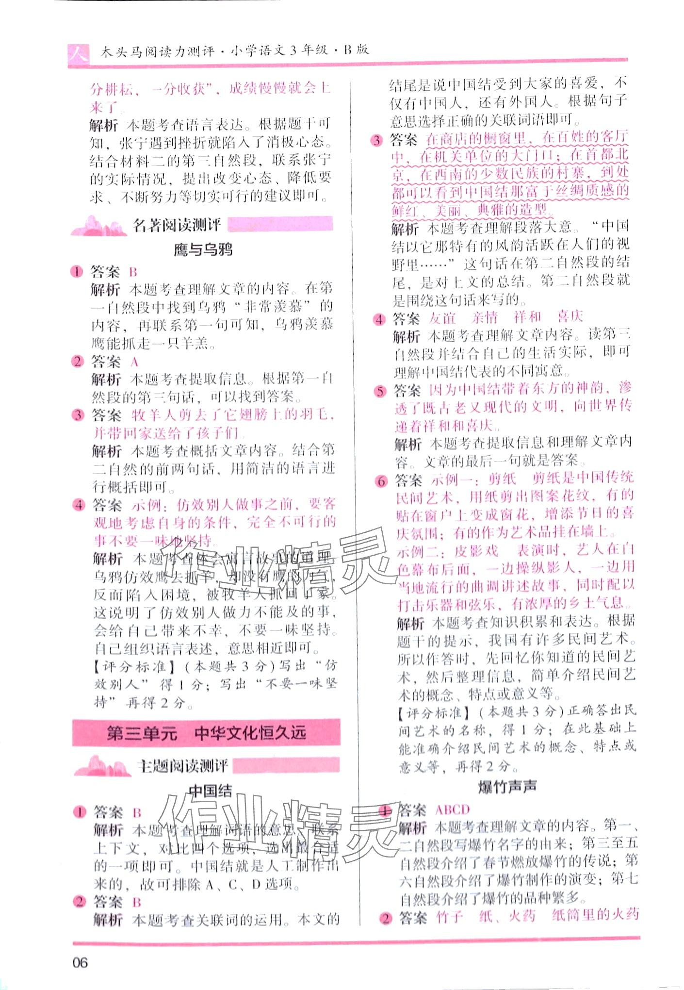 2024年木頭馬閱讀力測(cè)評(píng)三年級(jí)語文人教版B版 第6頁