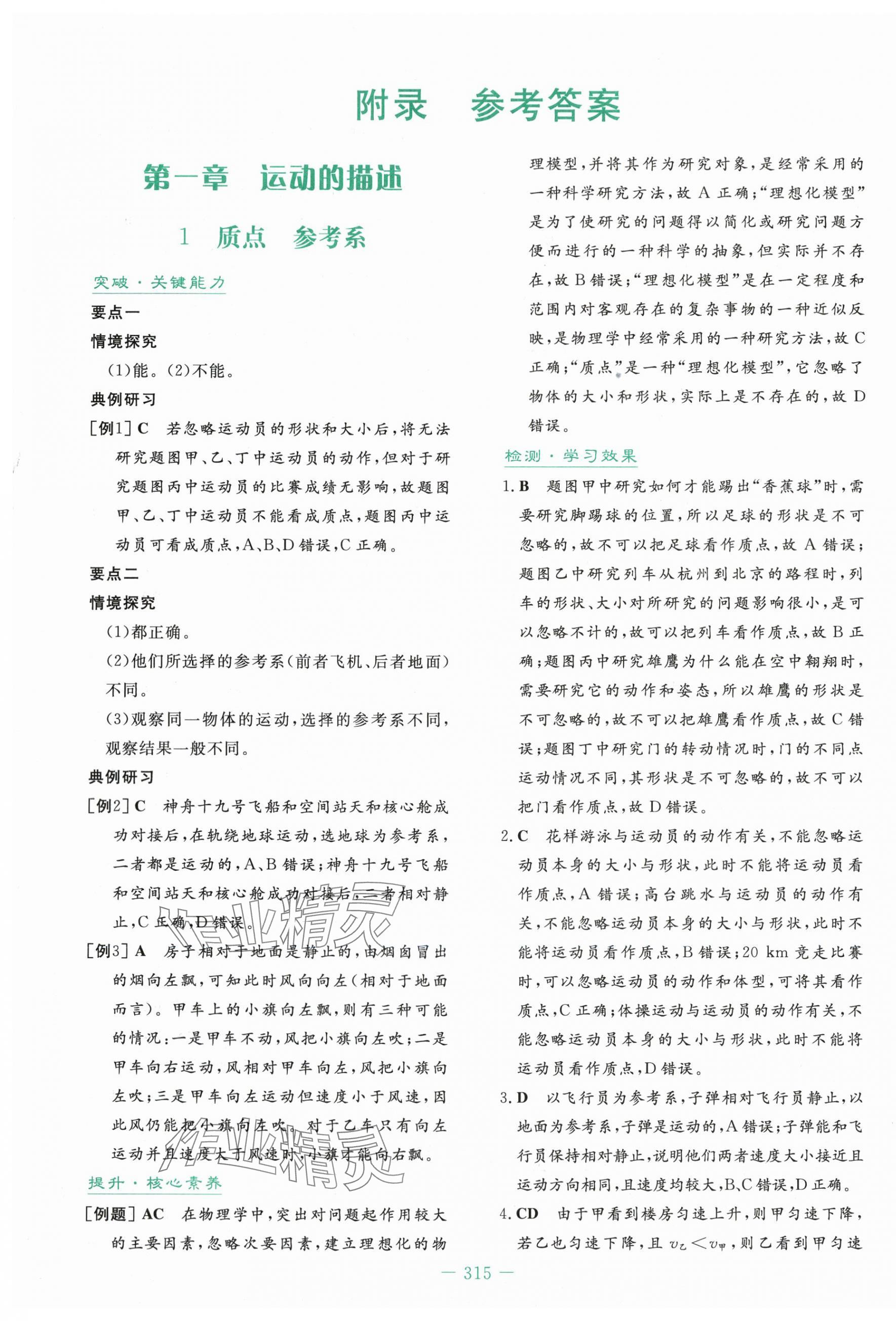 2025年自主学习能力测评导与练高中物理必修第一册人教版 第1页
