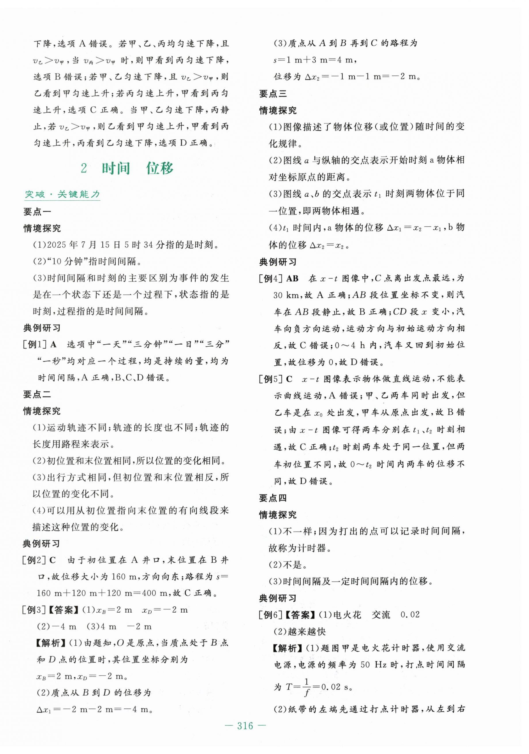 2025年自主学习能力测评导与练高中物理必修第一册人教版 第2页