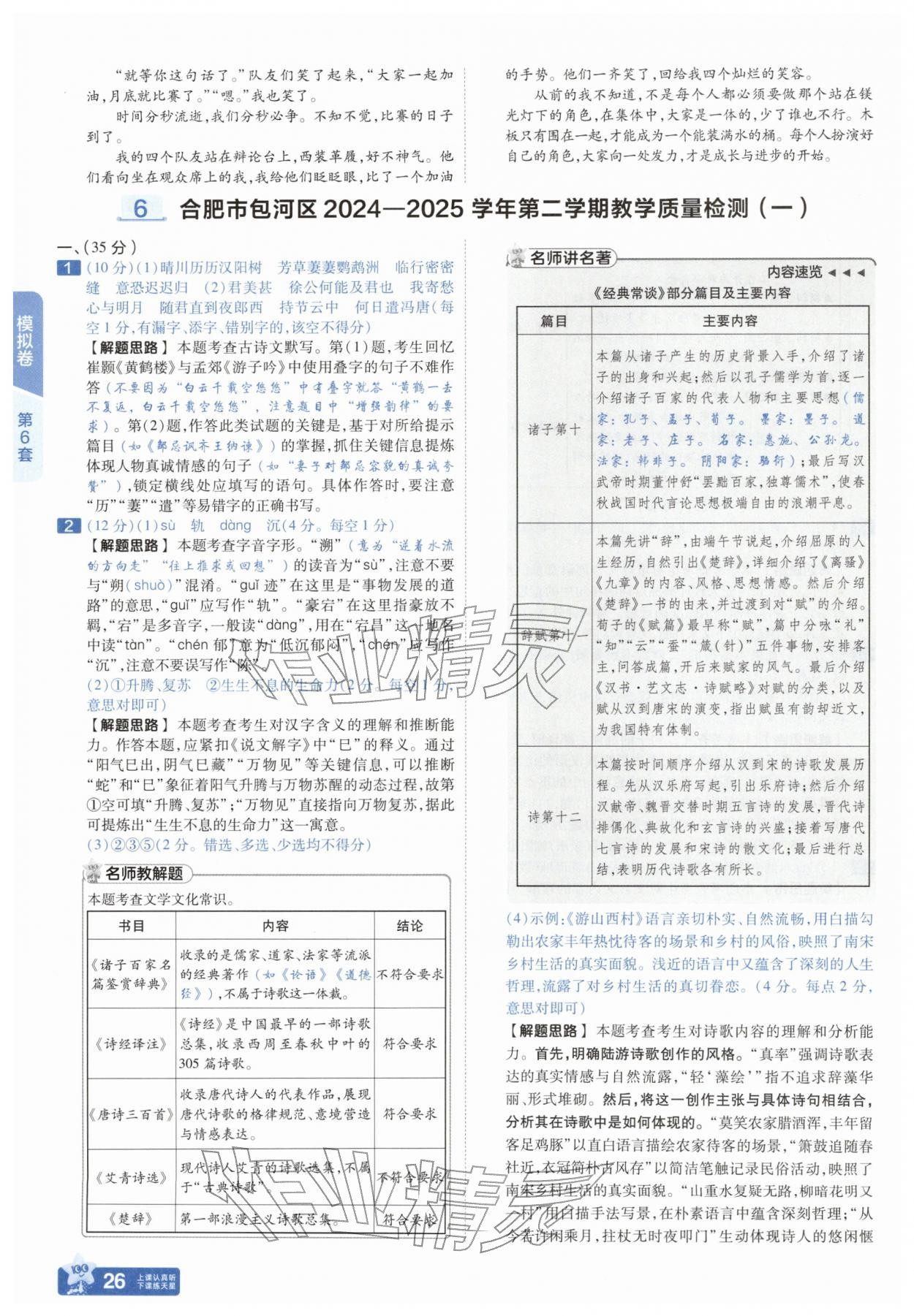 2026年金考卷45套汇编语文人教版安徽专版&nbsp;参考答案第25页