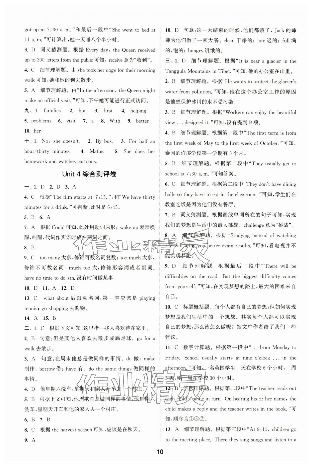 2023年通城学典全程测评卷七年级英语上册译林版 第10页