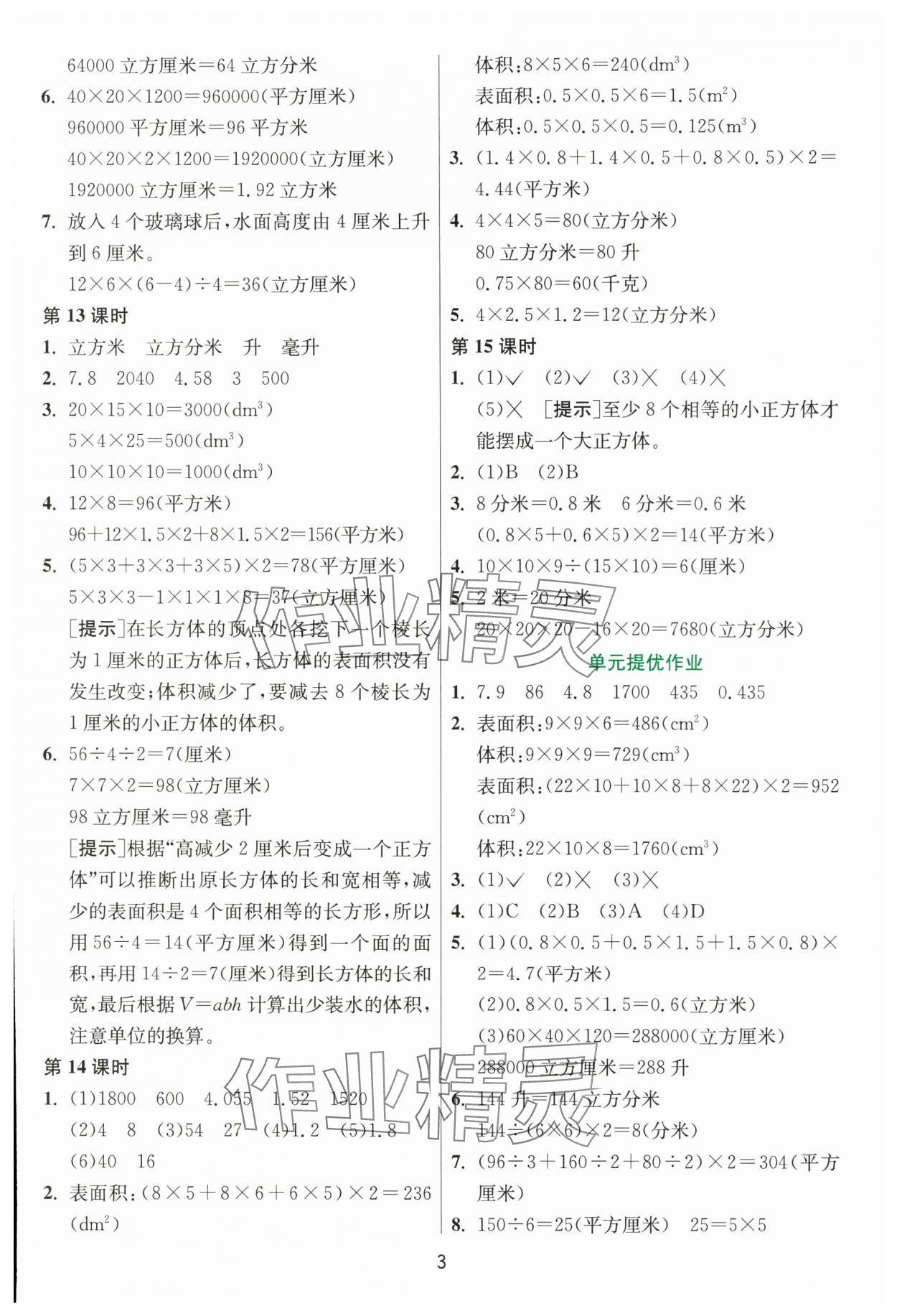 2023年1课3练单元达标测试六年级数学上册苏教版 参考答案第3页