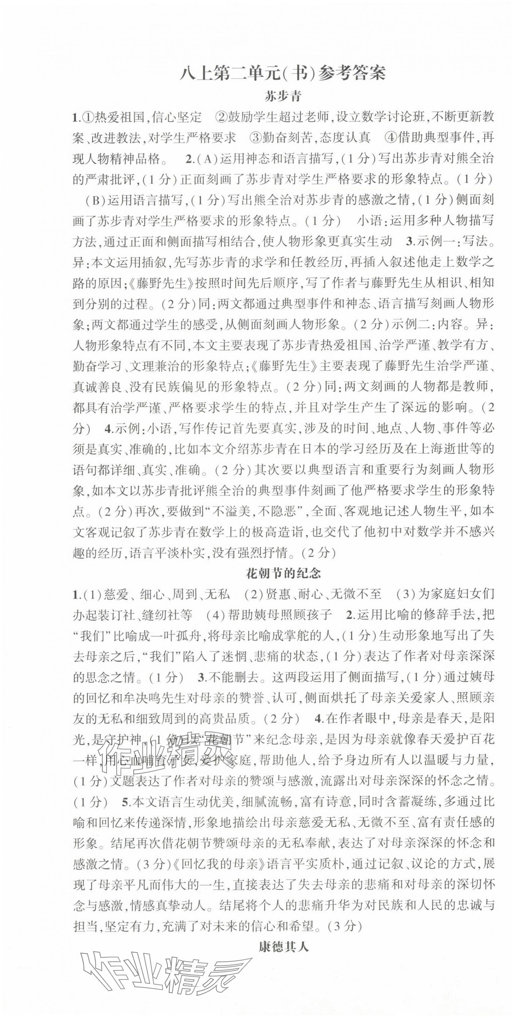 2024年語文花開最讀者八年級上冊人教版 第7頁