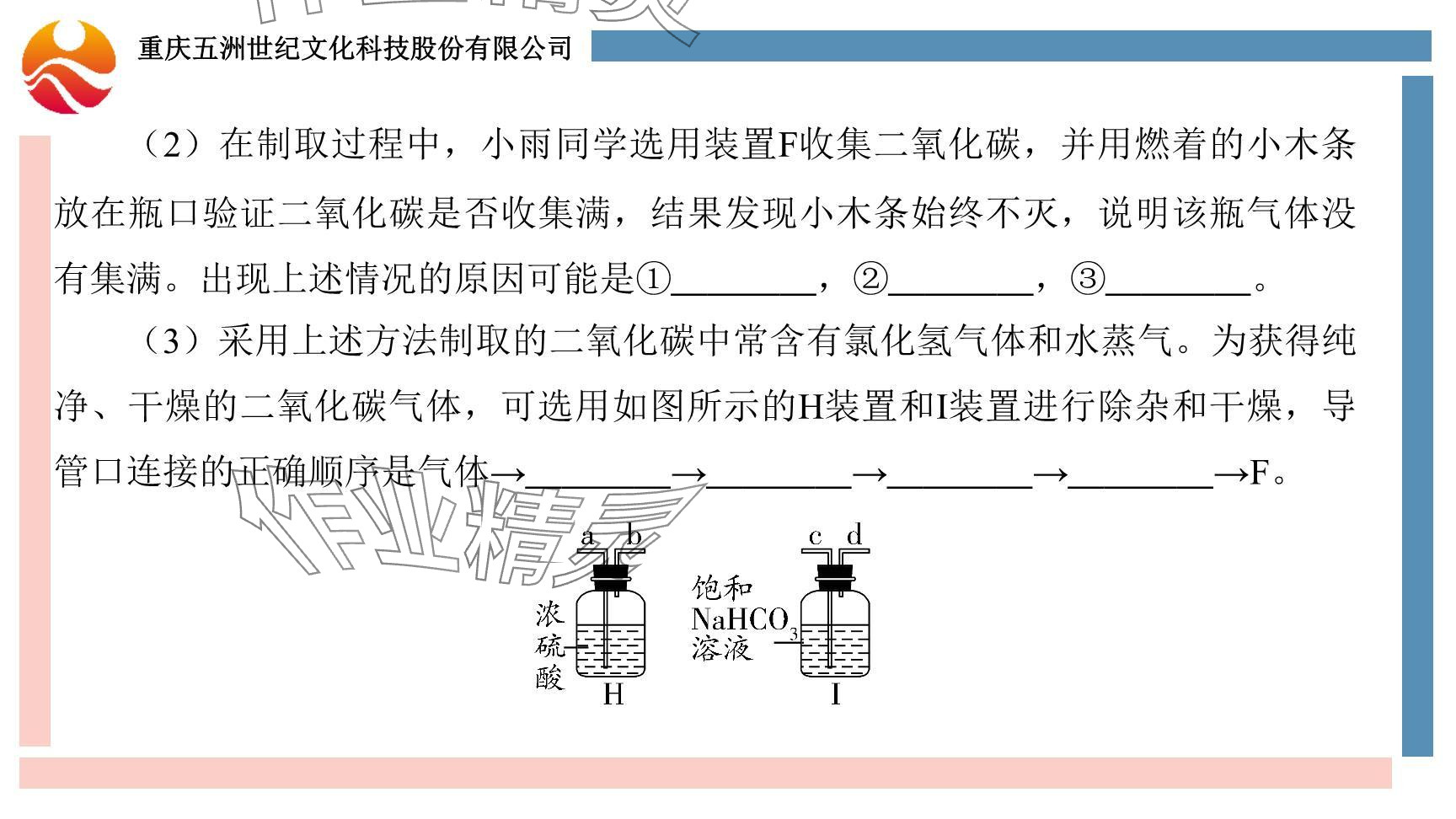 2024年重慶市中考試題分析與復(fù)習(xí)指導(dǎo)化學(xué) 參考答案第22頁(yè)