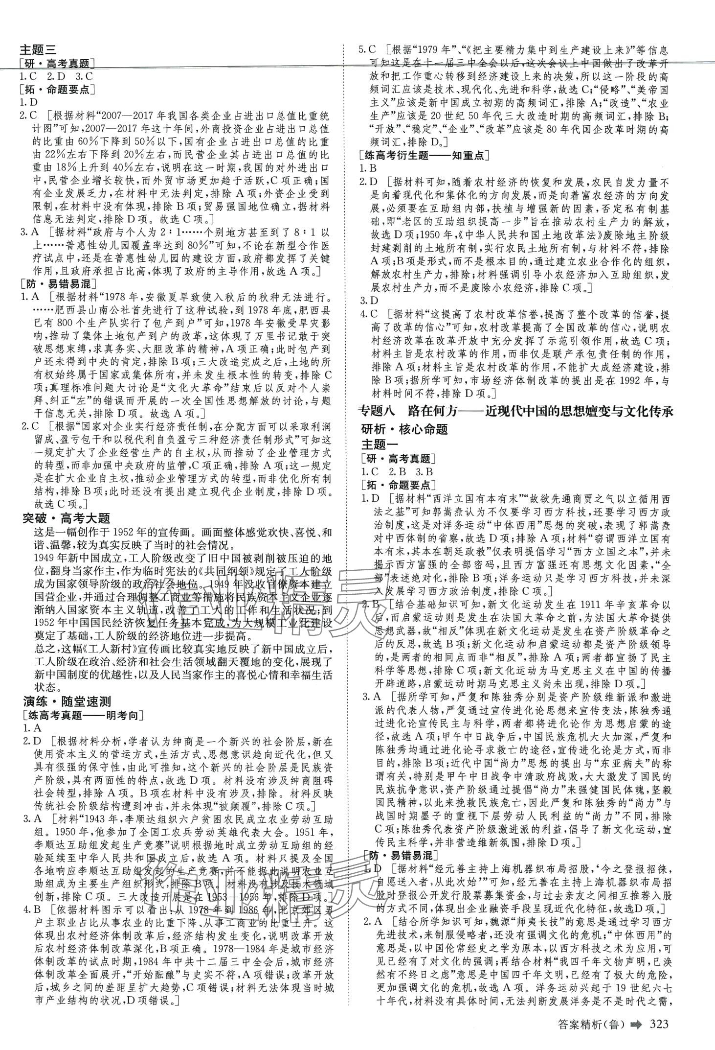2024年創(chuàng)新設(shè)計(jì)二輪專題復(fù)習(xí)高中歷史&nbsp;第12頁(yè)