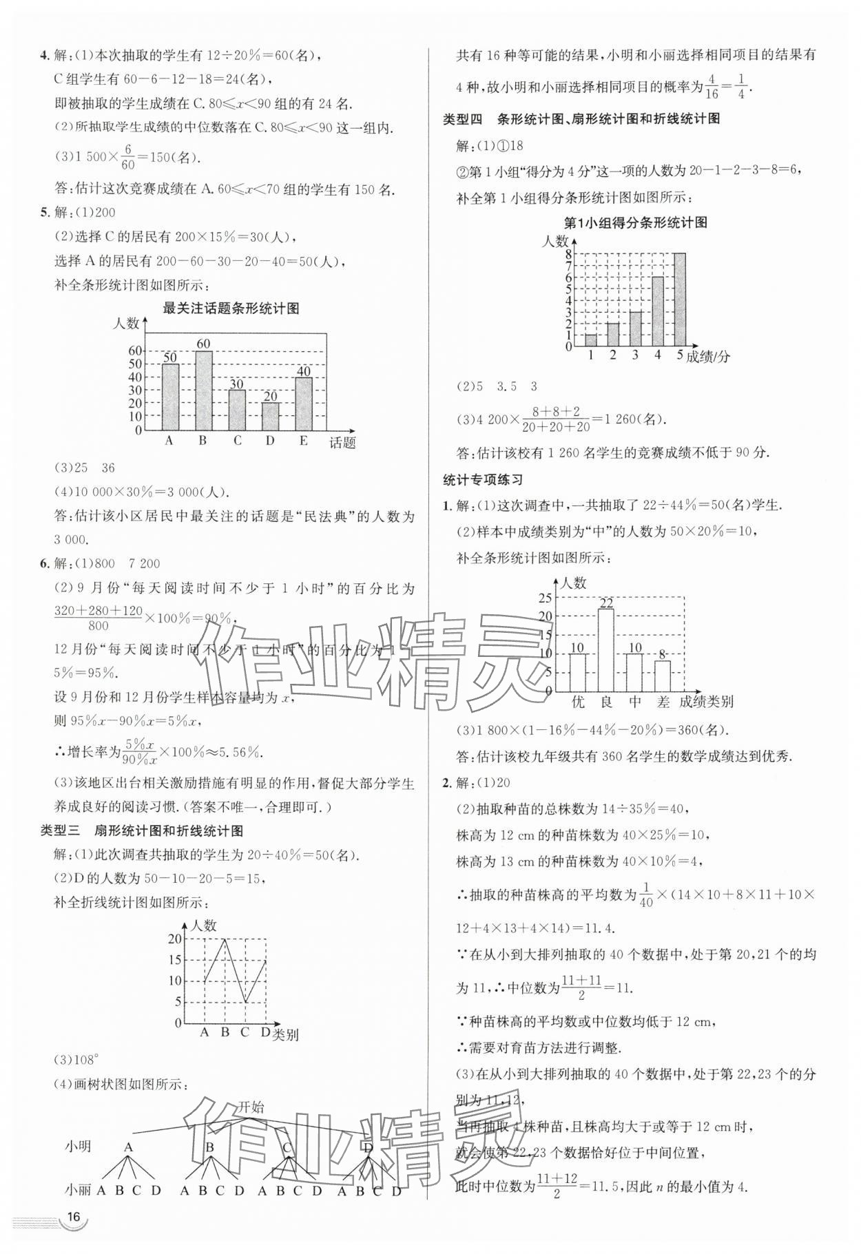 2025年中考檔案數(shù)學(xué)中考B青島專版 第16頁