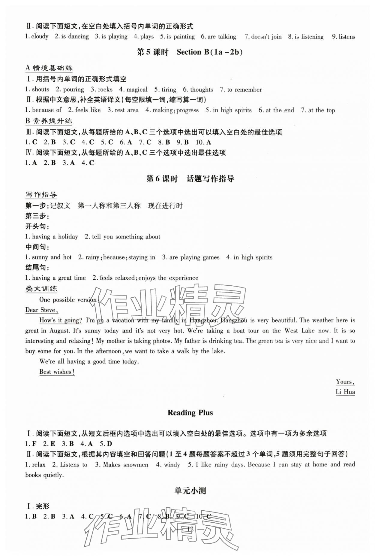 2025年導與練七年級英語下冊人教版貴州專版 參考答案第12頁