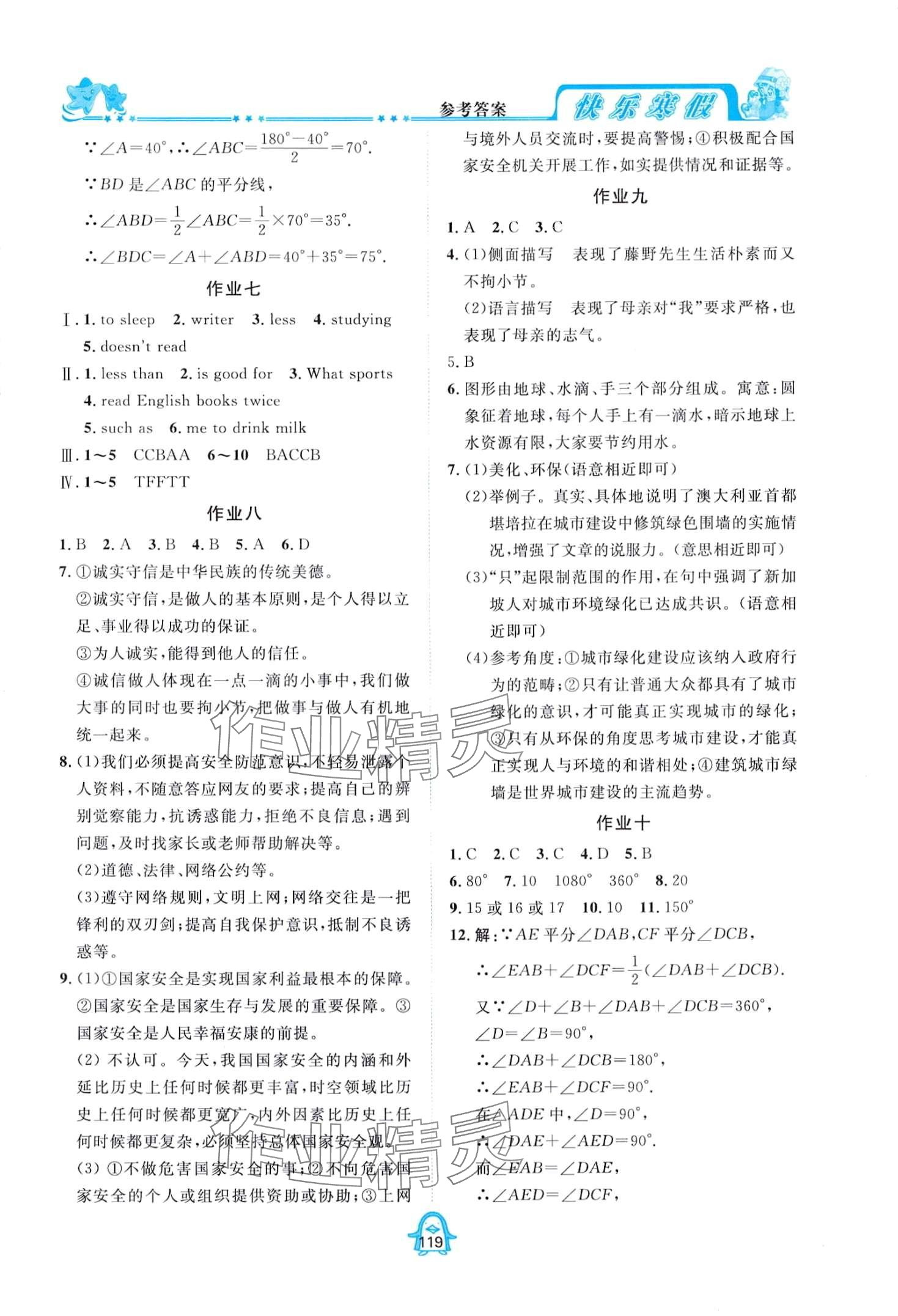 2024年快乐寒假四川大学出版社八年级合订本 第2页
