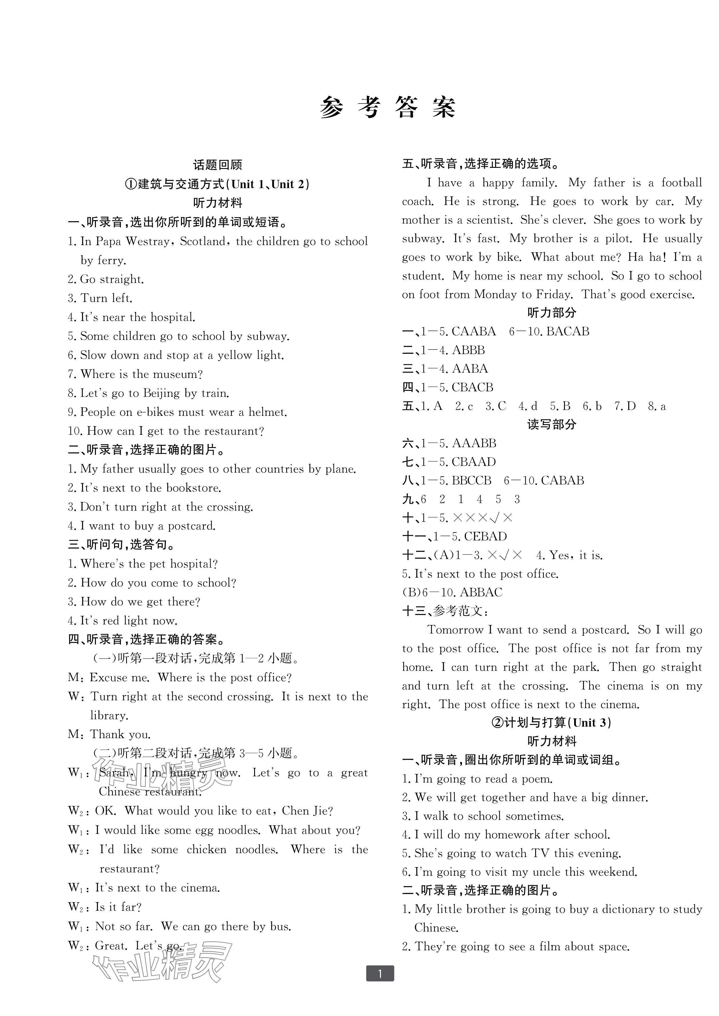 2024年浙江新期末六年級英語上冊人教版寧波專版 參考答案第1頁