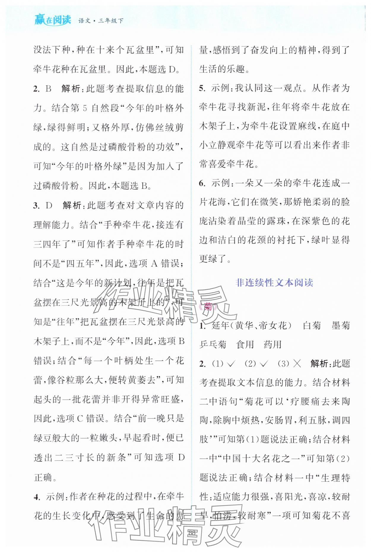 2024年通城学典赢在阅读三年级语文下册人教版 第2页