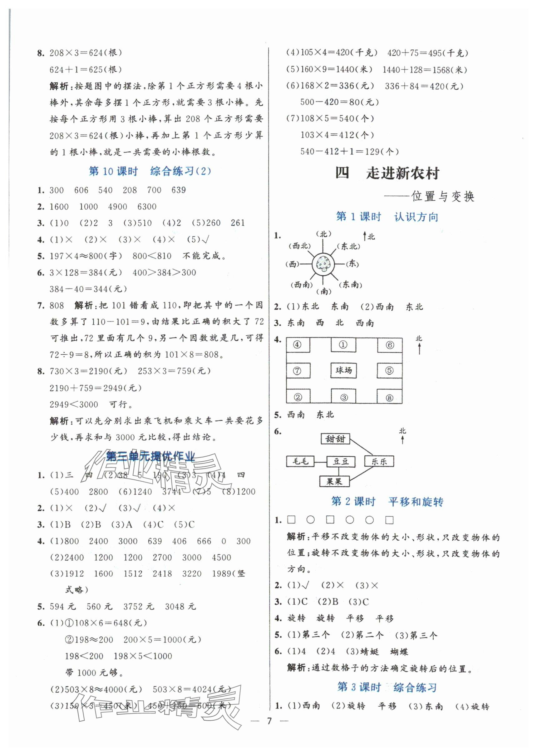 2024年亮點(diǎn)激活提優(yōu)天天練三年級數(shù)學(xué)上冊青島版 第7頁