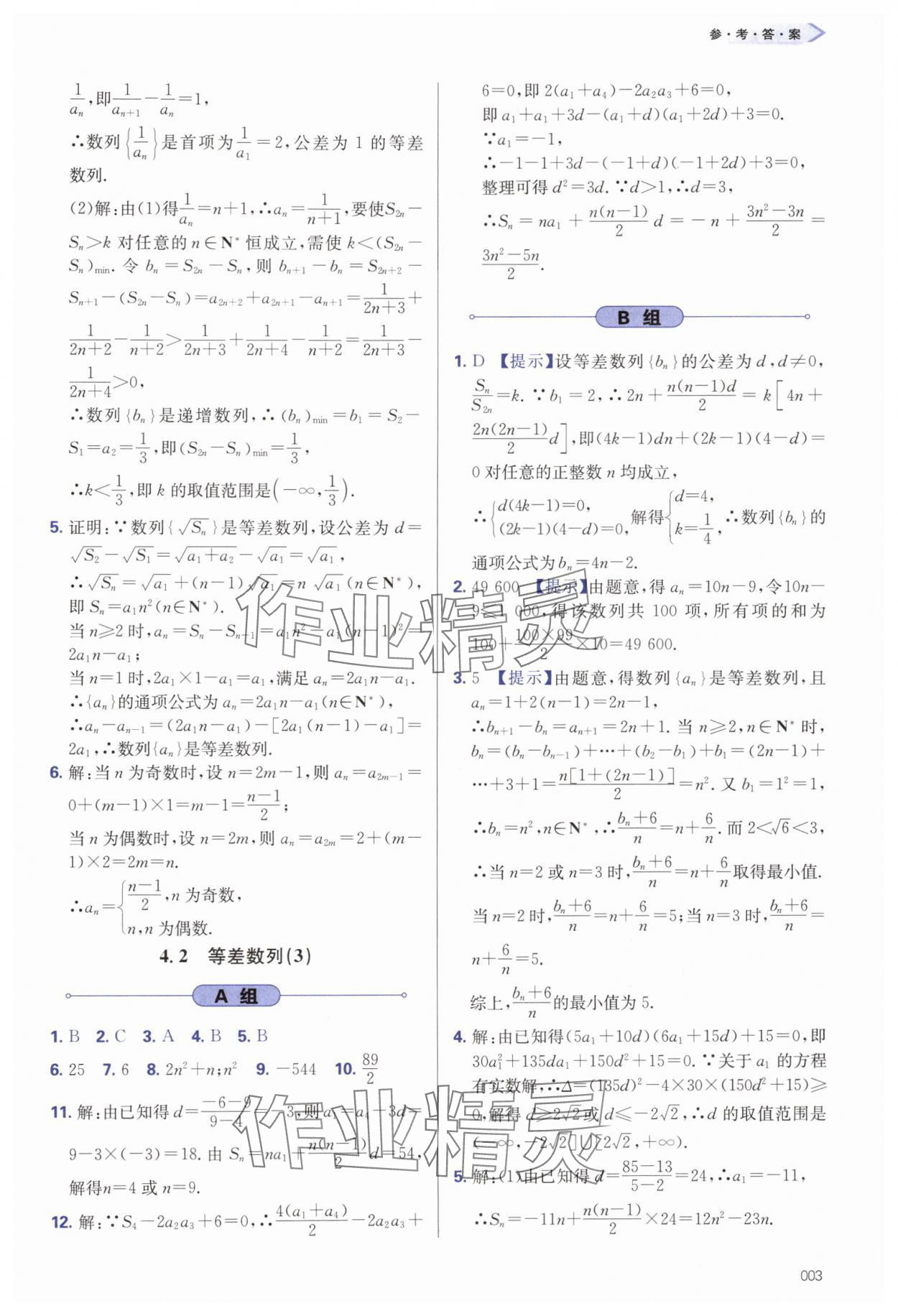 2025年學習質量監測數學選擇性必修第二冊人教A版 第3頁