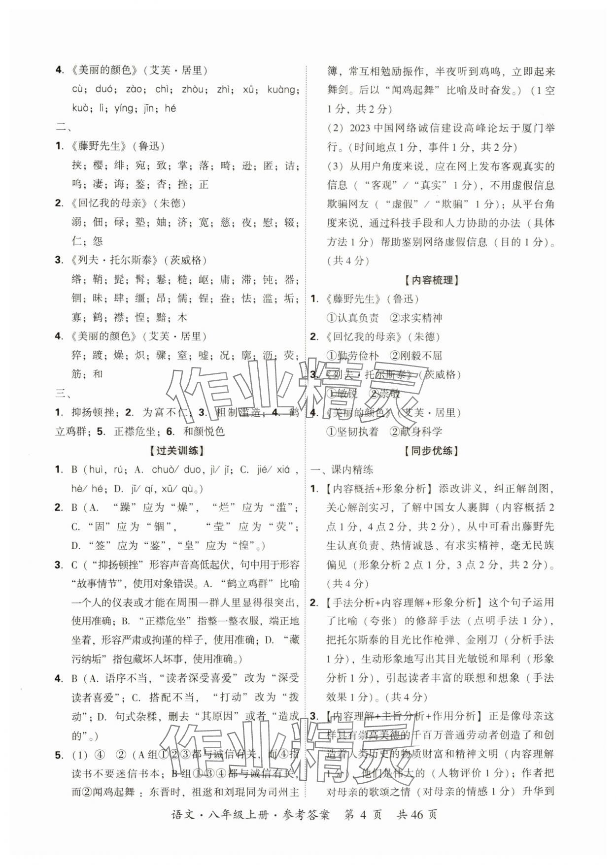 2024年单元优练八年级语文上册人教版广州专版&nbsp;参考答案第4页