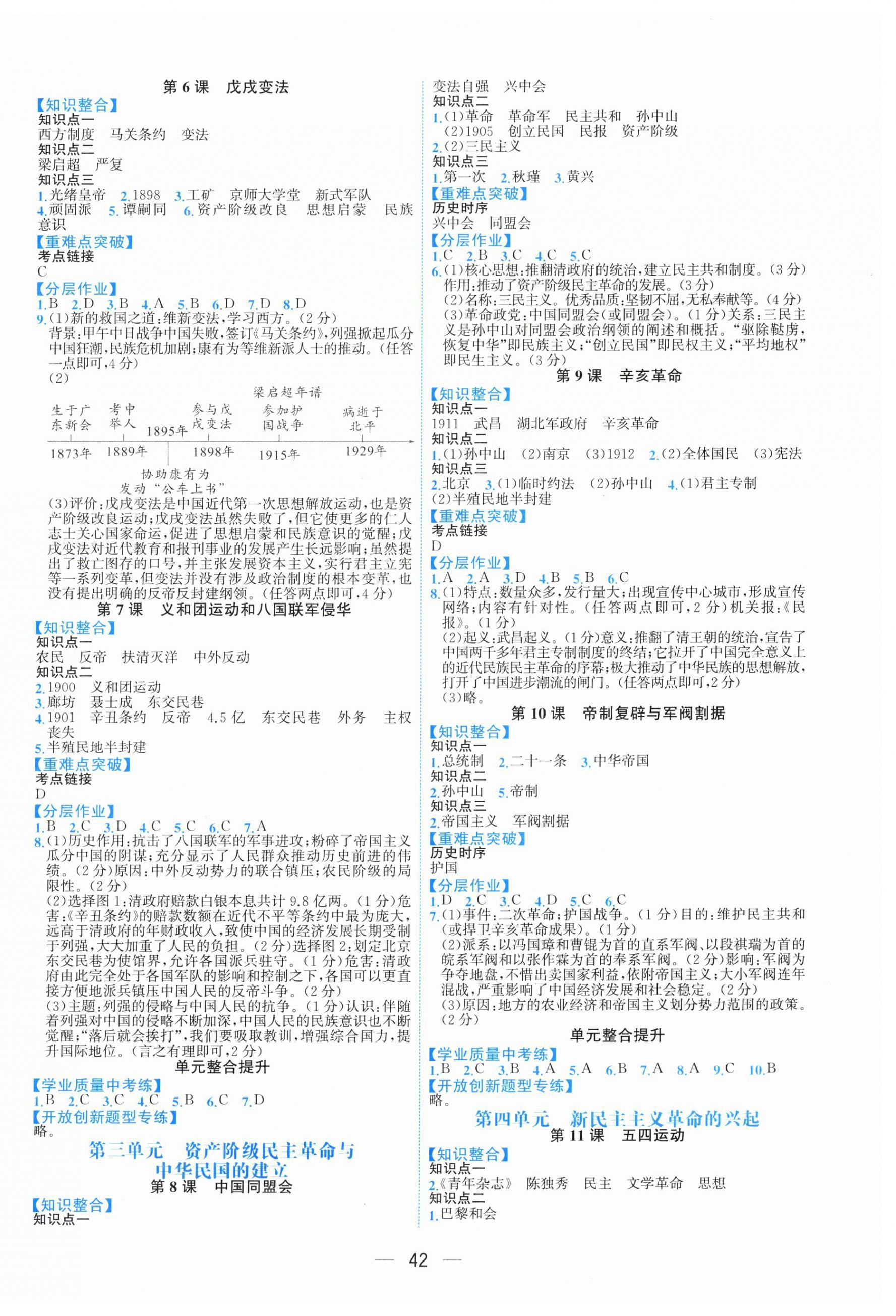 2026年人教金学典同步解析与测评八年级历史上册人教版云南专版&nbsp;第2页