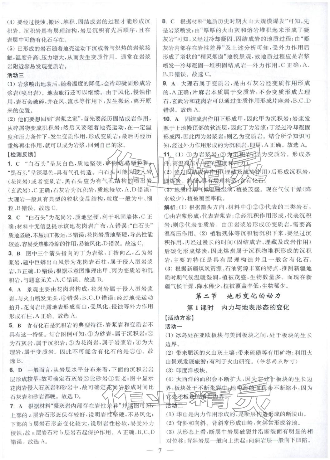 2025年活动单导学课程高中地理选择性必修第一册鲁教版&nbsp;第7页