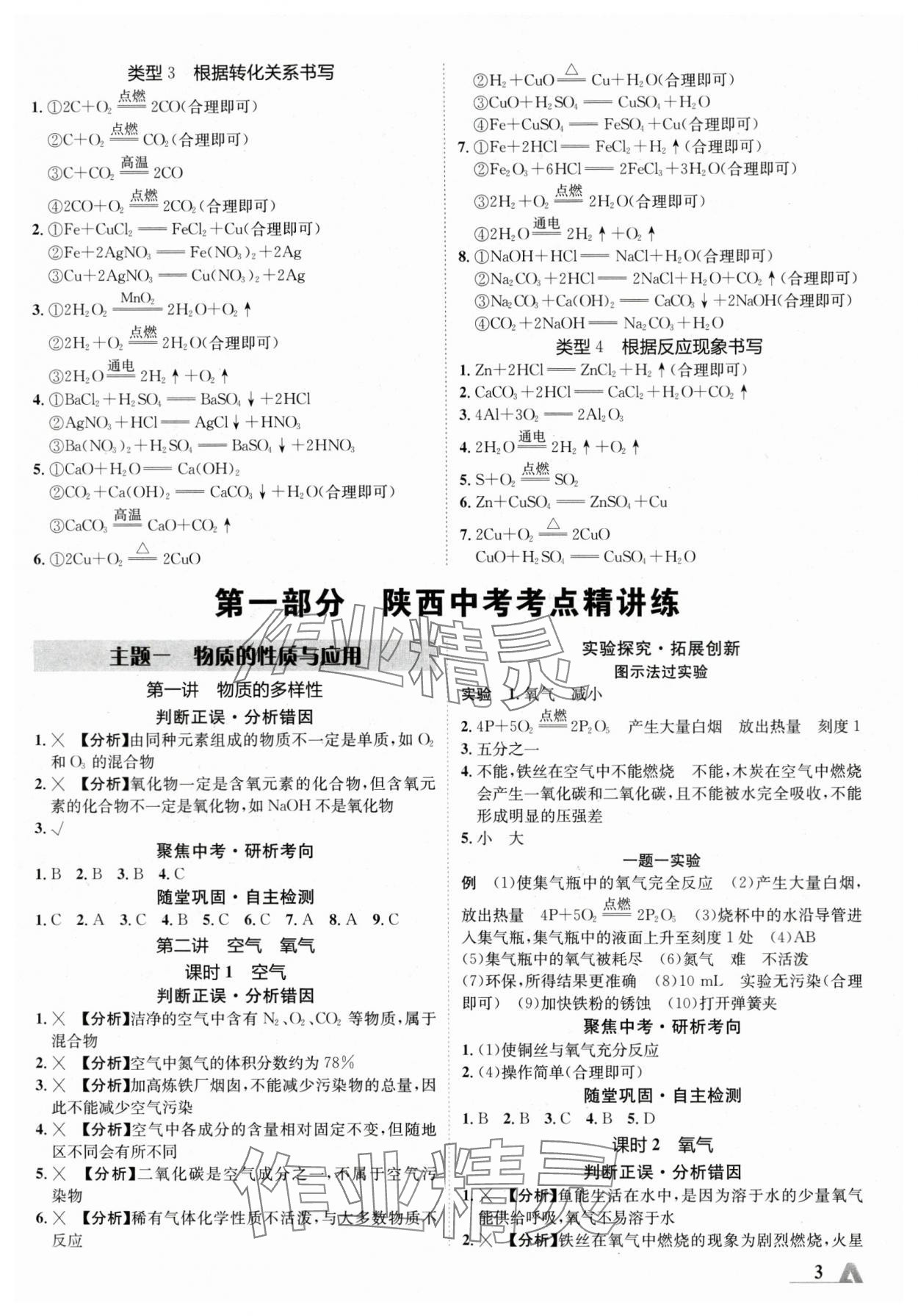 2024年卓文书业加速度化学中考陕西专版 参考答案第2页