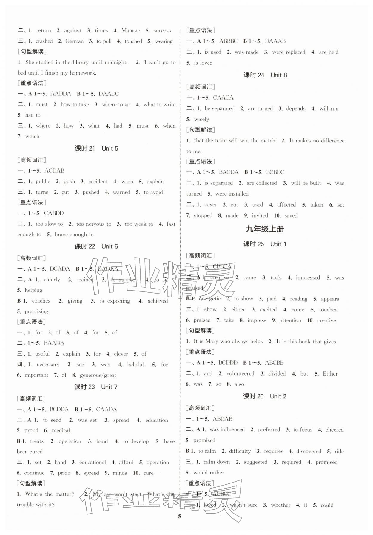 2026年通城1典中考复习方略英语南京专版&nbsp;参考答案第4页