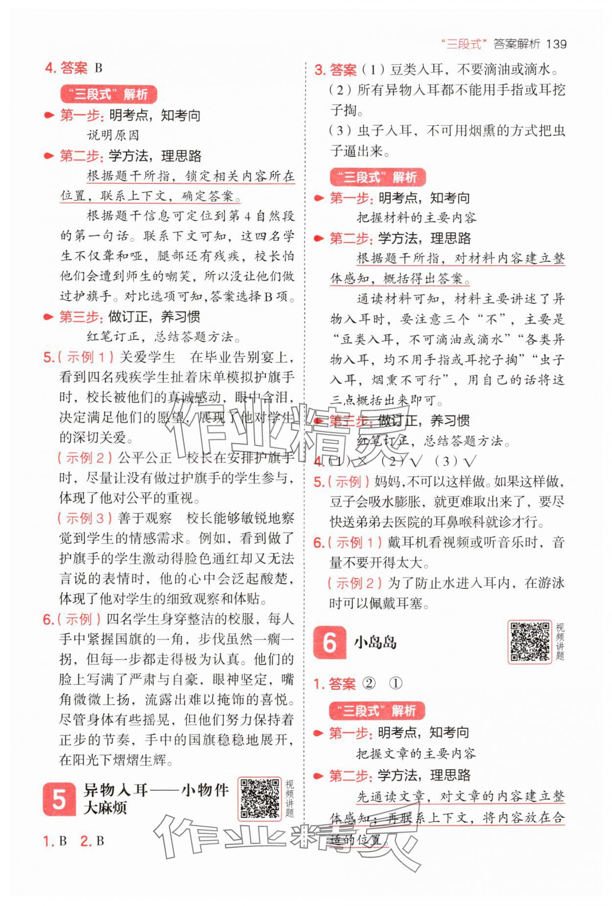 2025年一本阅读题三年级语文上册人教版浙江专版 第3页