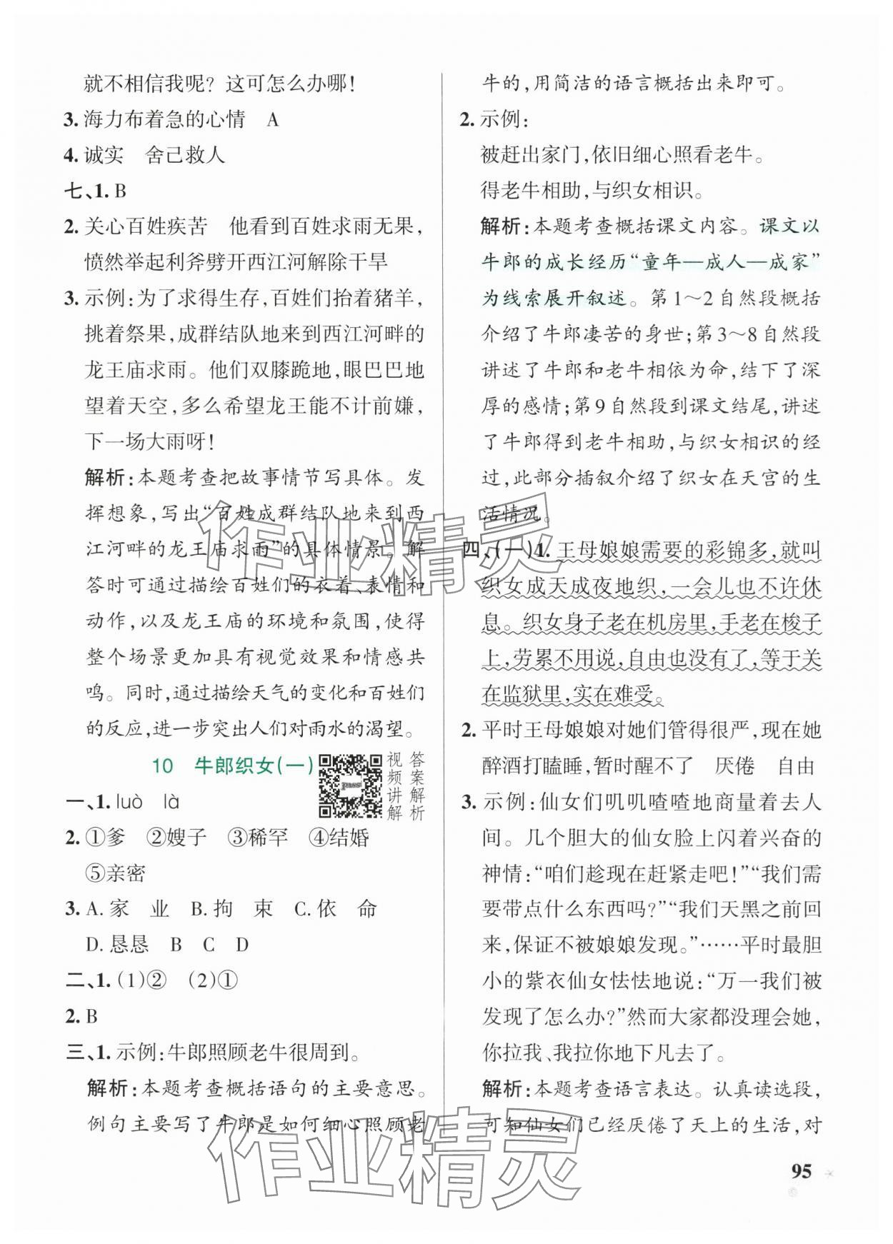 2025年小學學霸作業(yè)本五年級語文上冊人教版五四制 參考答案第11頁