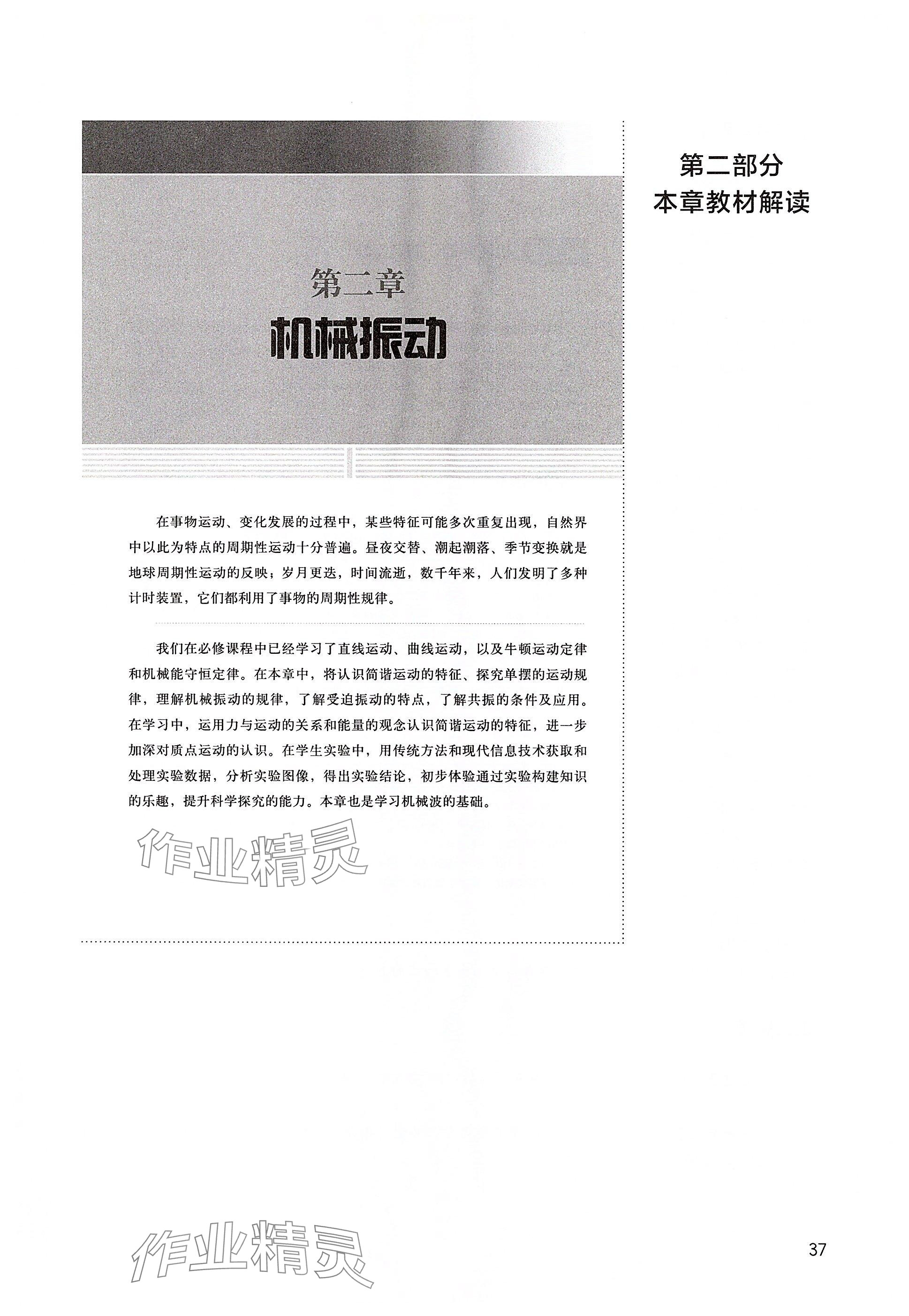 2025年教材課本高中物理選擇性必修第一冊滬教版&nbsp;參考答案第37頁
