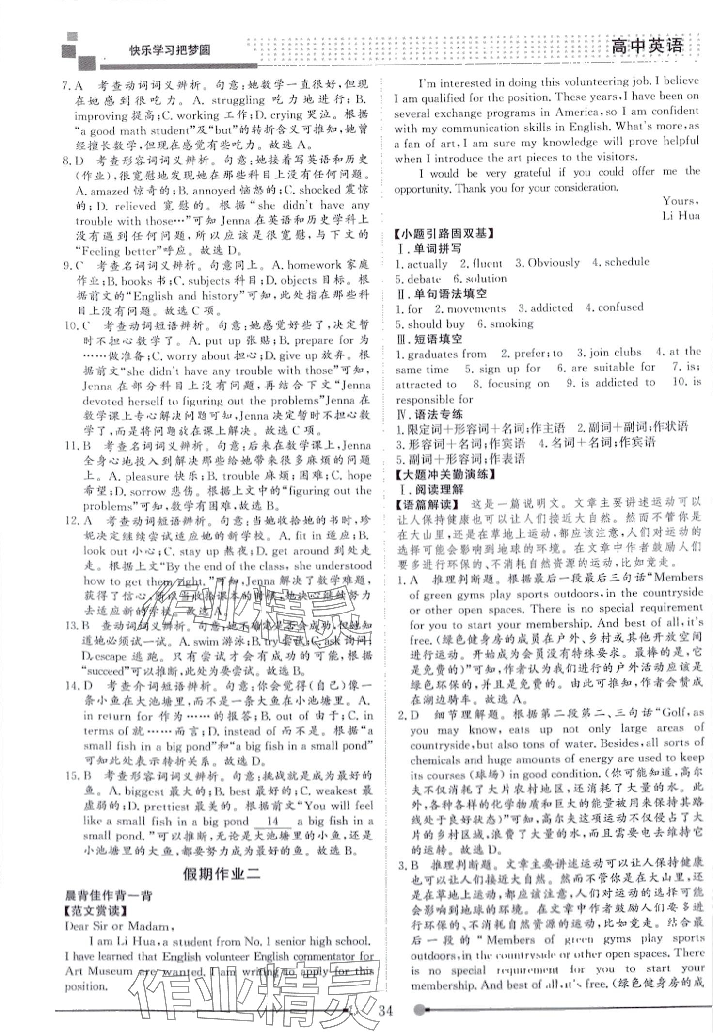 2024年過(guò)好假期每一天南方出版社高一英語(yǔ) 第2頁(yè)