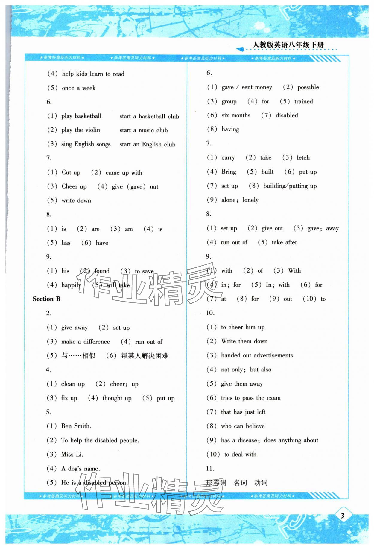 2024年同步實踐評價課程基礎(chǔ)訓(xùn)練八年級英語下冊人教版 第3頁