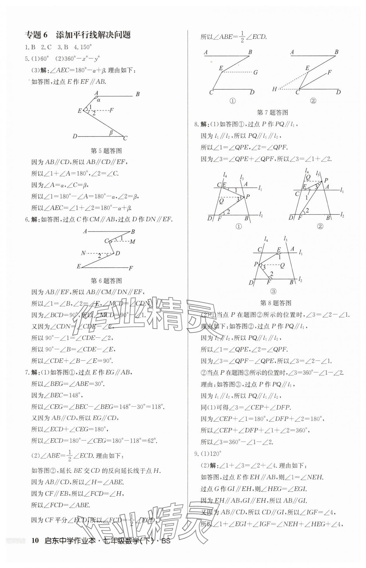 2025年啟東中學(xué)作業(yè)本七年級數(shù)學(xué)下冊北師大版 第10頁