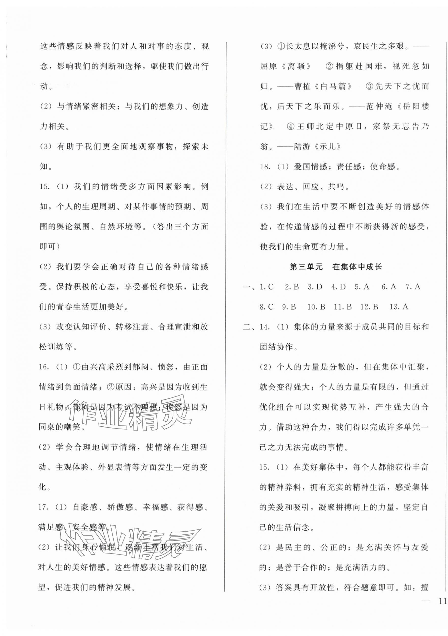2024年名校試題調研中考總復習道德與法治 第5頁