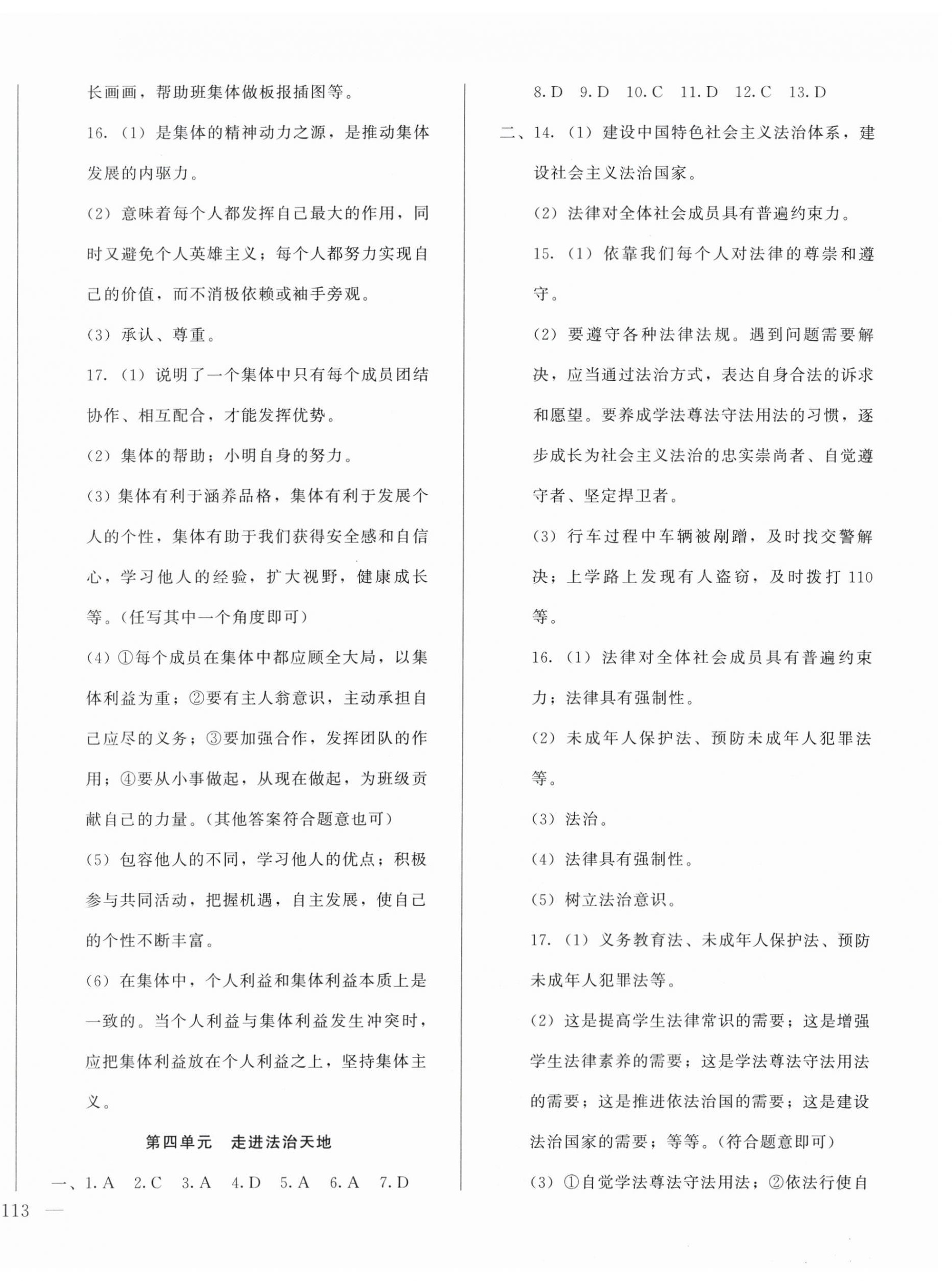 2024年名校試題調研中考總復習道德與法治 第6頁